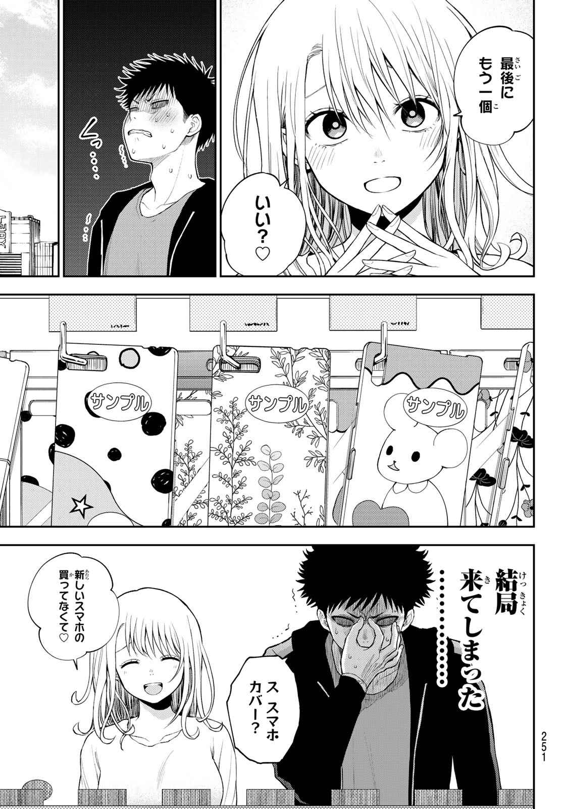 黒岩メダカに私の可愛いが通じない Chap 49 - Next Chap 50