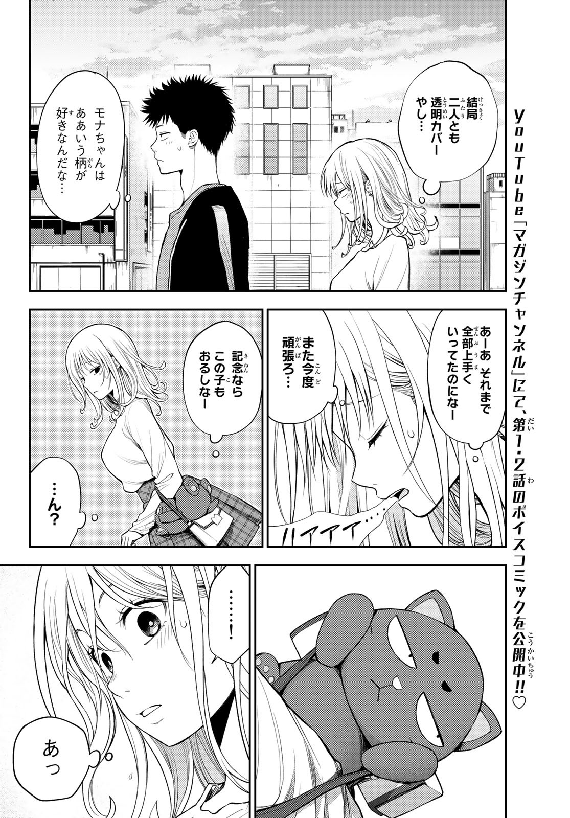 黒岩メダカに私の可愛いが通じない Chap 49 - Next Chap 50