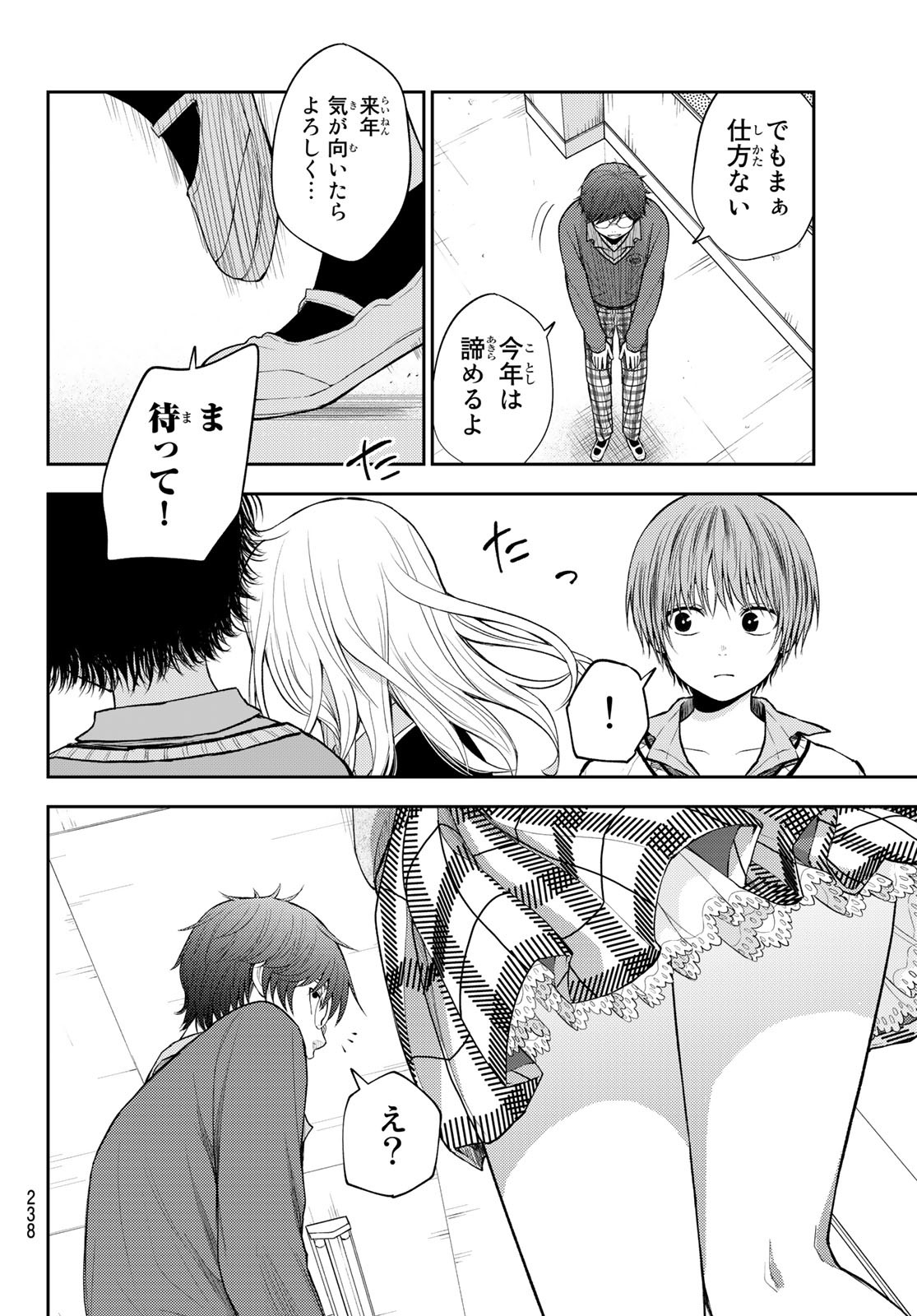 黒岩メダカに私の可愛いが通じない Chap 55 - Next Chap 56