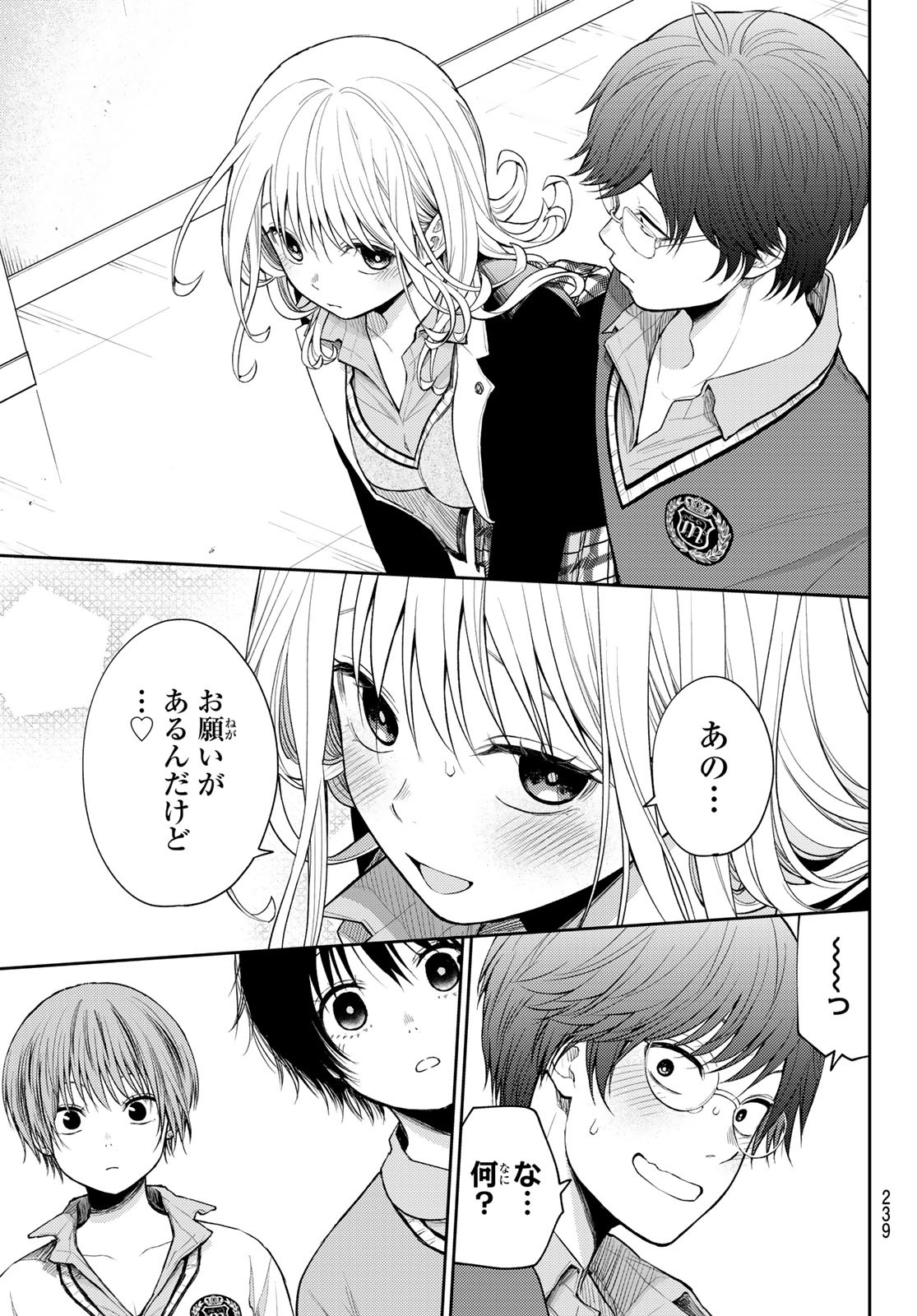 黒岩メダカに私の可愛いが通じない Chap 55 - Next Chap 56