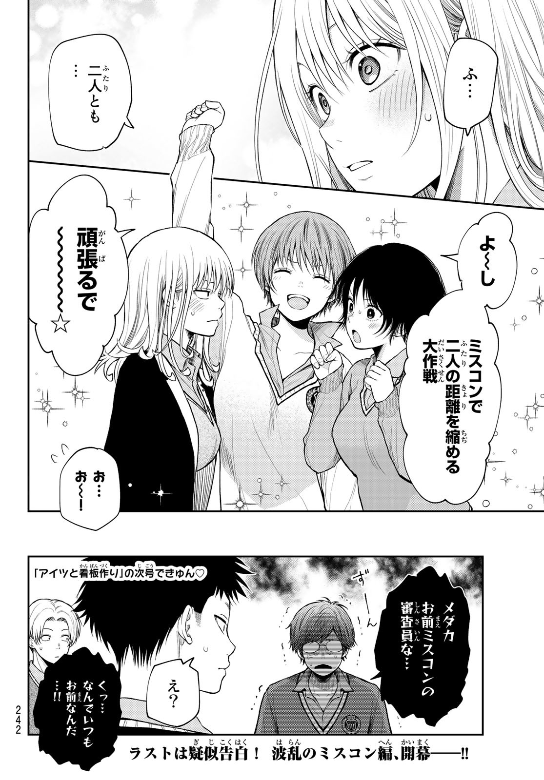 黒岩メダカに私の可愛いが通じない Chap 55 - Next Chap 56