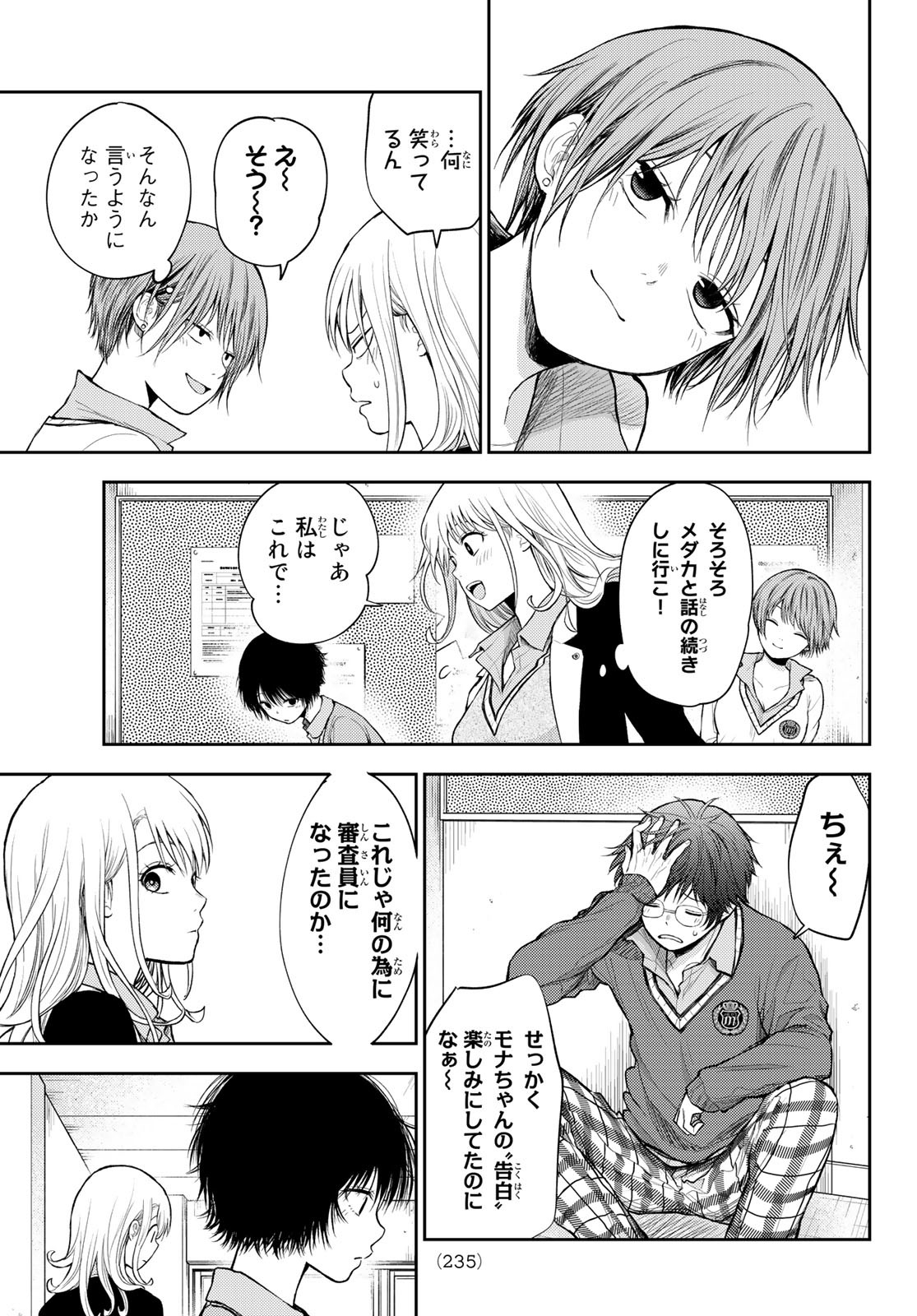 黒岩メダカに私の可愛いが通じない Chap 55 - Next Chap 56