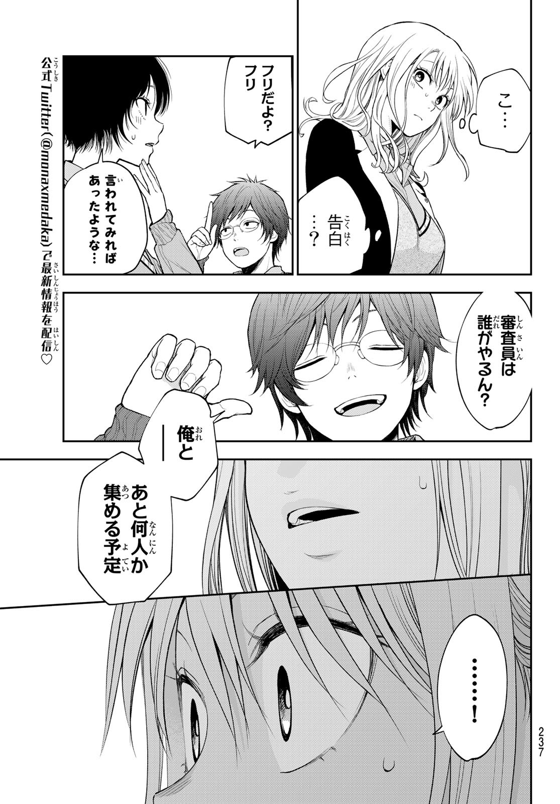 黒岩メダカに私の可愛いが通じない Chap 55 - Next Chap 56
