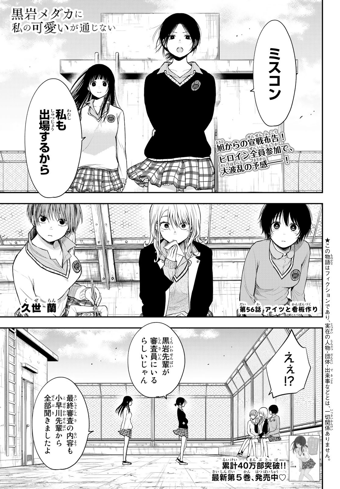 黒岩メダカに私の可愛いが通じない Chap 56 - Next Chap 57