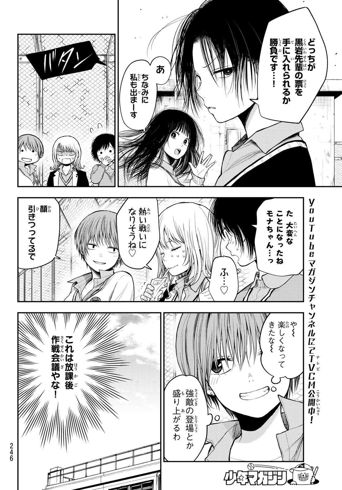 黒岩メダカに私の可愛いが通じない Chap 56 - Next Chap 57