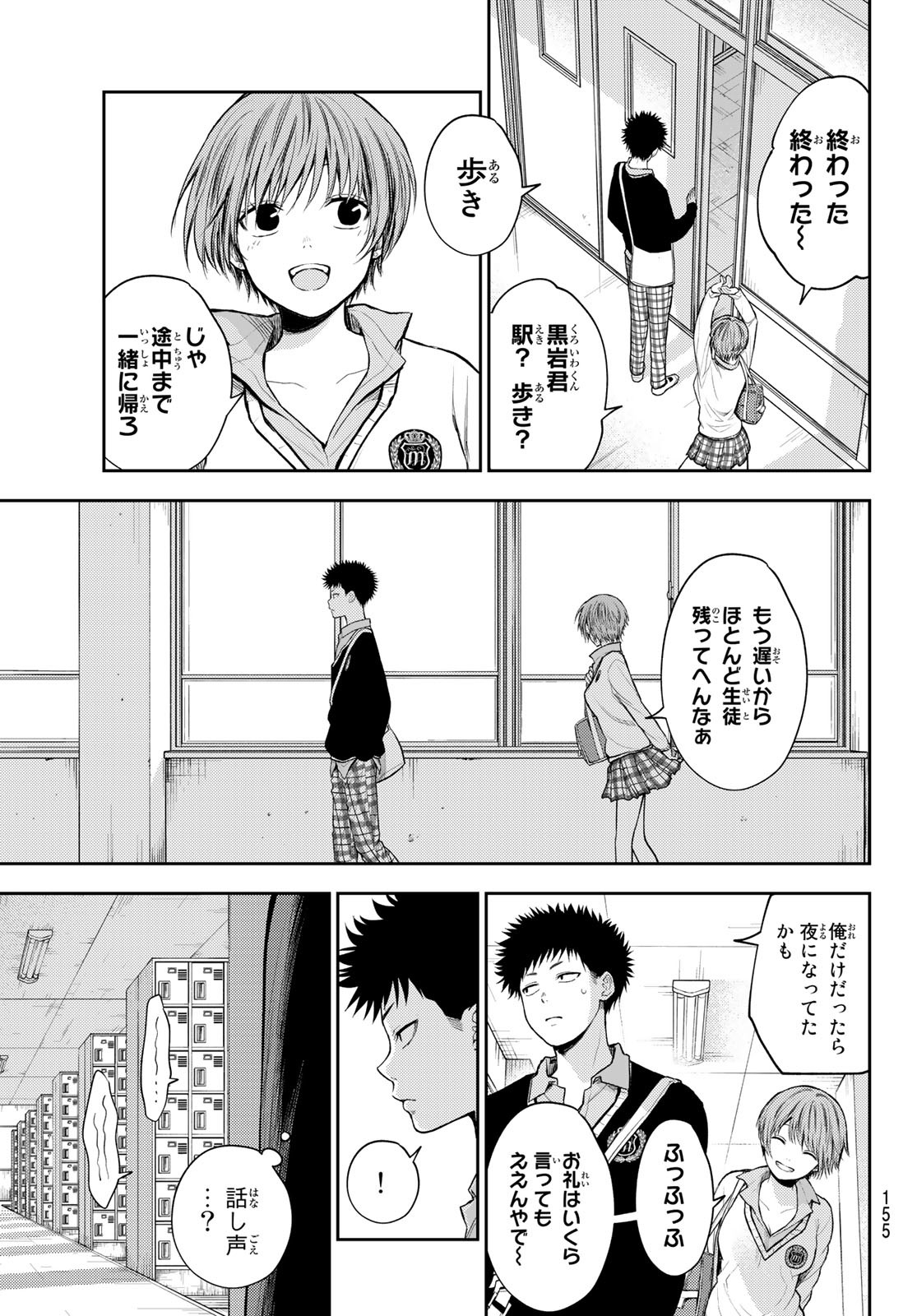 黒岩メダカに私の可愛いが通じない Chap 57 - Next Chap 58