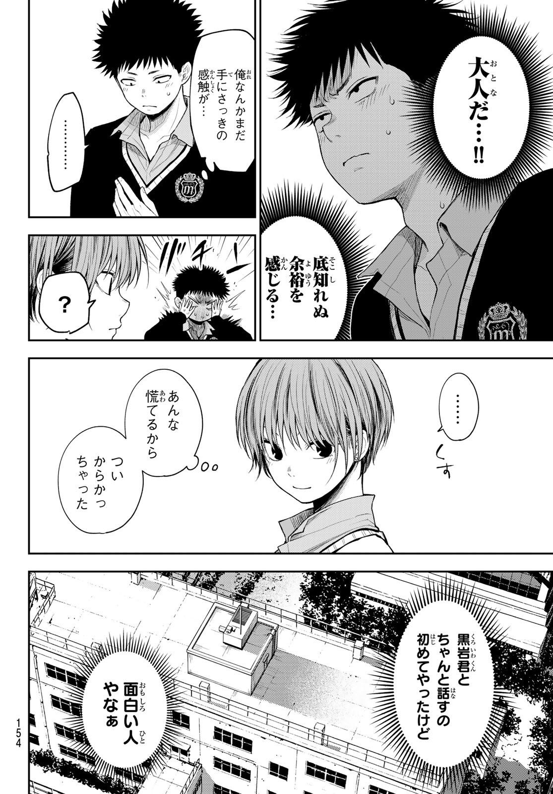 黒岩メダカに私の可愛いが通じない Chap 57 - Next Chap 58