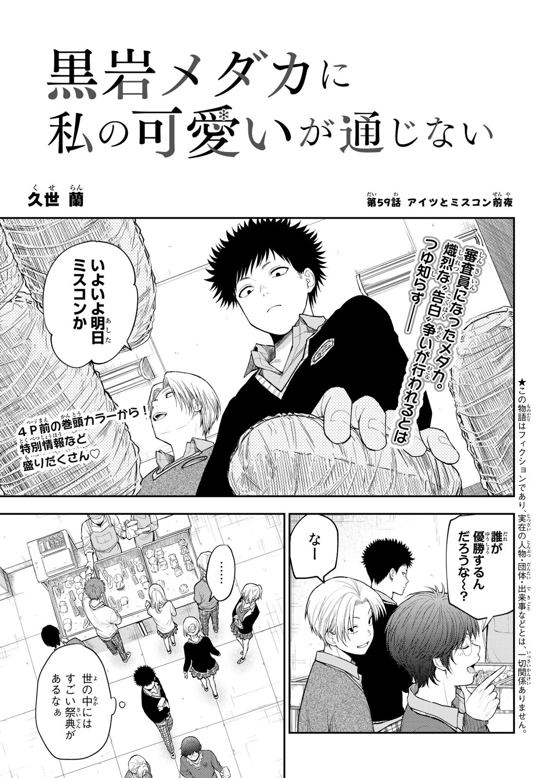 黒岩メダカに私の可愛いが通じない Chap 59 - Next Chap 60
