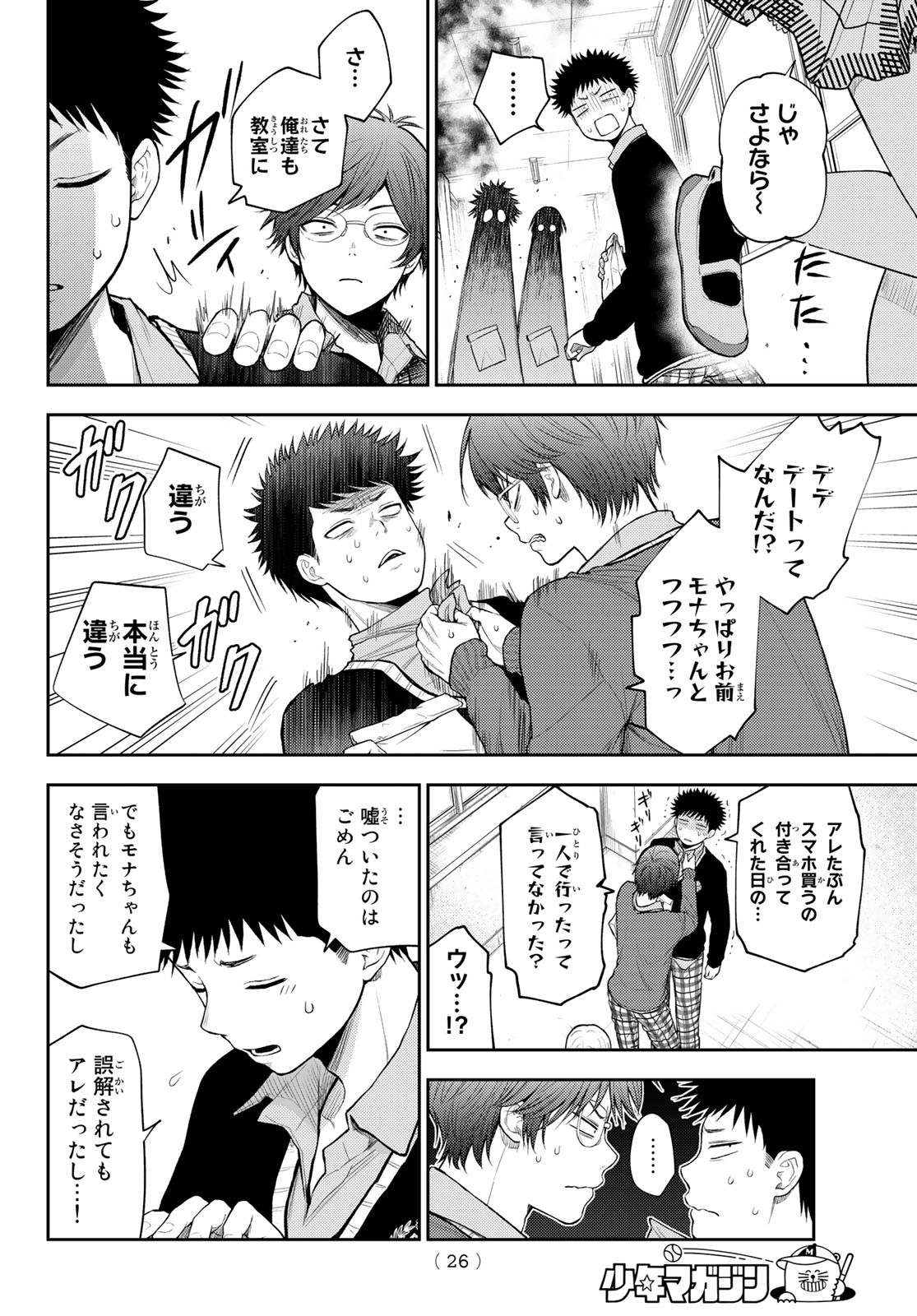 黒岩メダカに私の可愛いが通じない Chap 59 - Next Chap 60