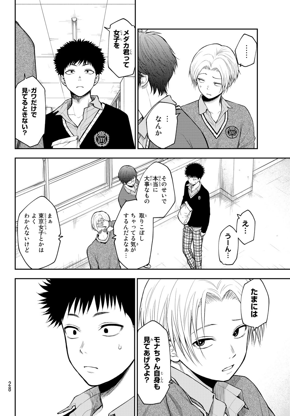 黒岩メダカに私の可愛いが通じない Chap 59 - Next Chap 60