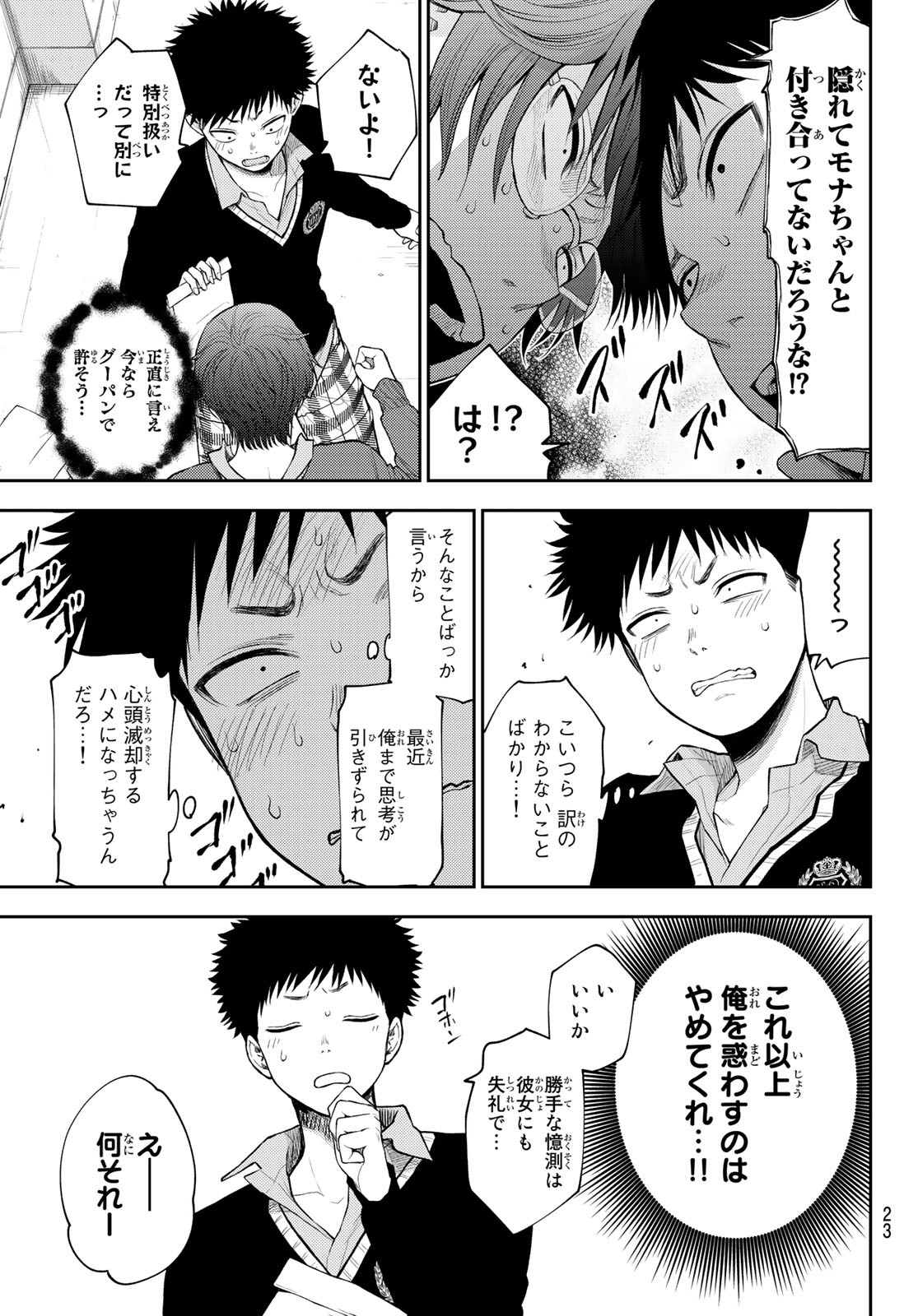 黒岩メダカに私の可愛いが通じない Chap 59 - Next Chap 60