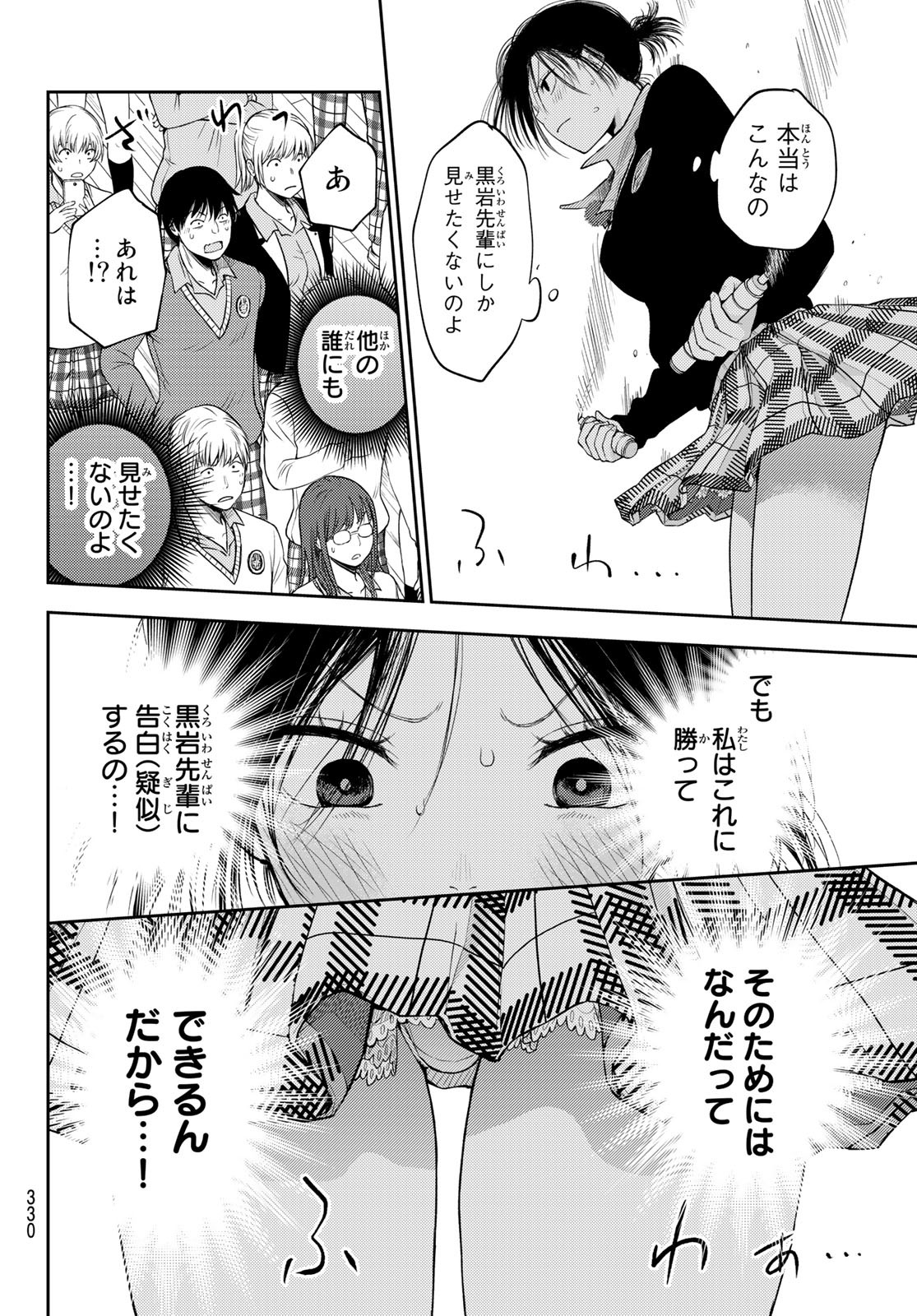 黒岩メダカに私の可愛いが通じない Chap 61 - Next Chap 62