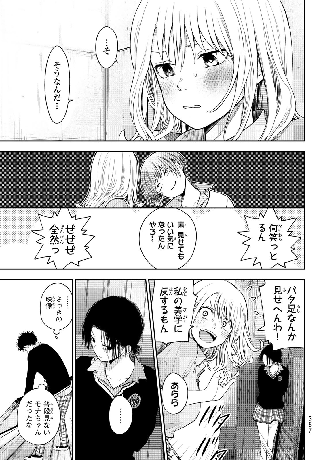 黒岩メダカに私の可愛いが通じない Chap 62 - Next Chap 63