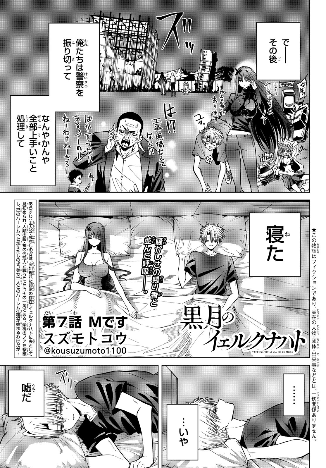 黒月のイェルクナハト Chap 7 - Next Chap 8
