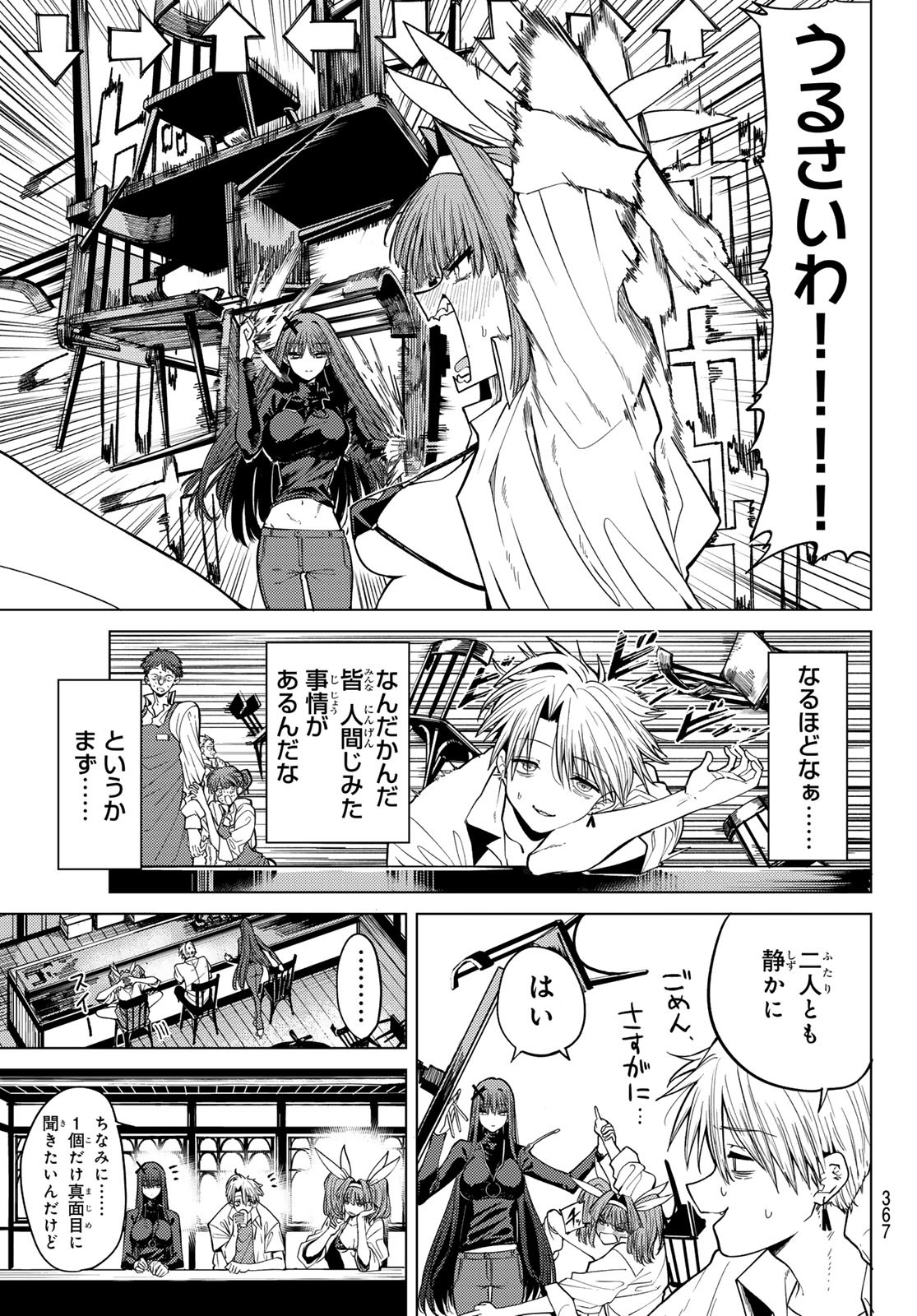 黒月のイェルクナハト Chap 7 - Next Chap 8