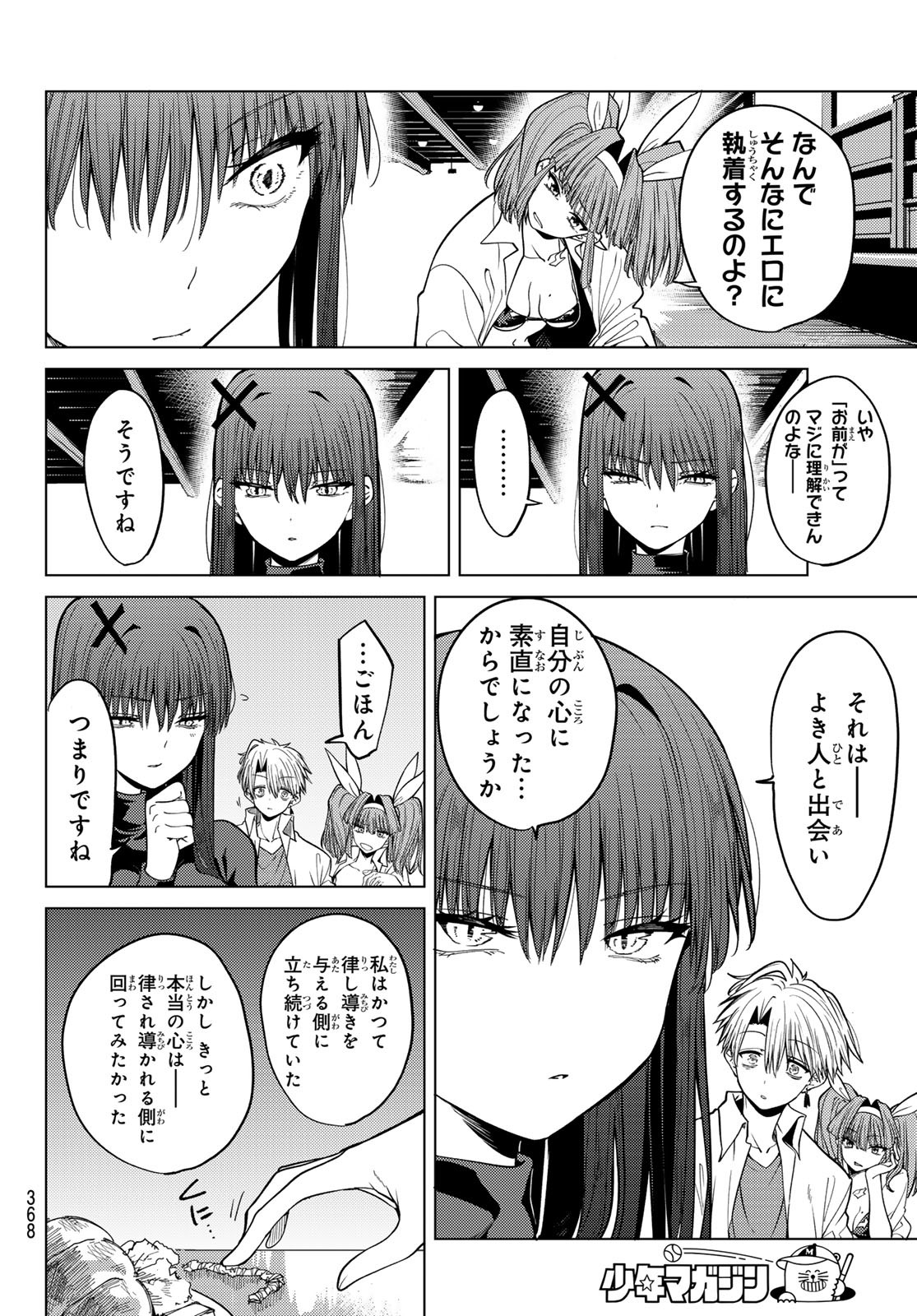 黒月のイェルクナハト Chap 7 - Next Chap 8