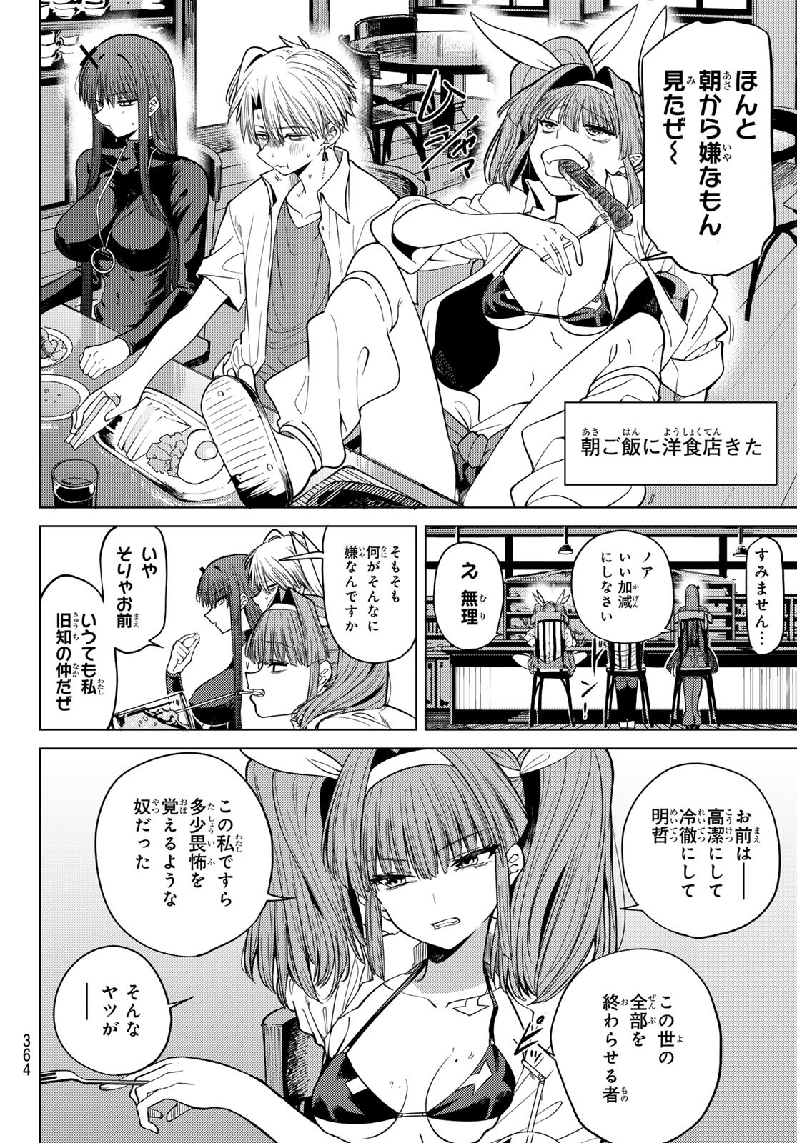 黒月のイェルクナハト Chap 7 - Next Chap 8