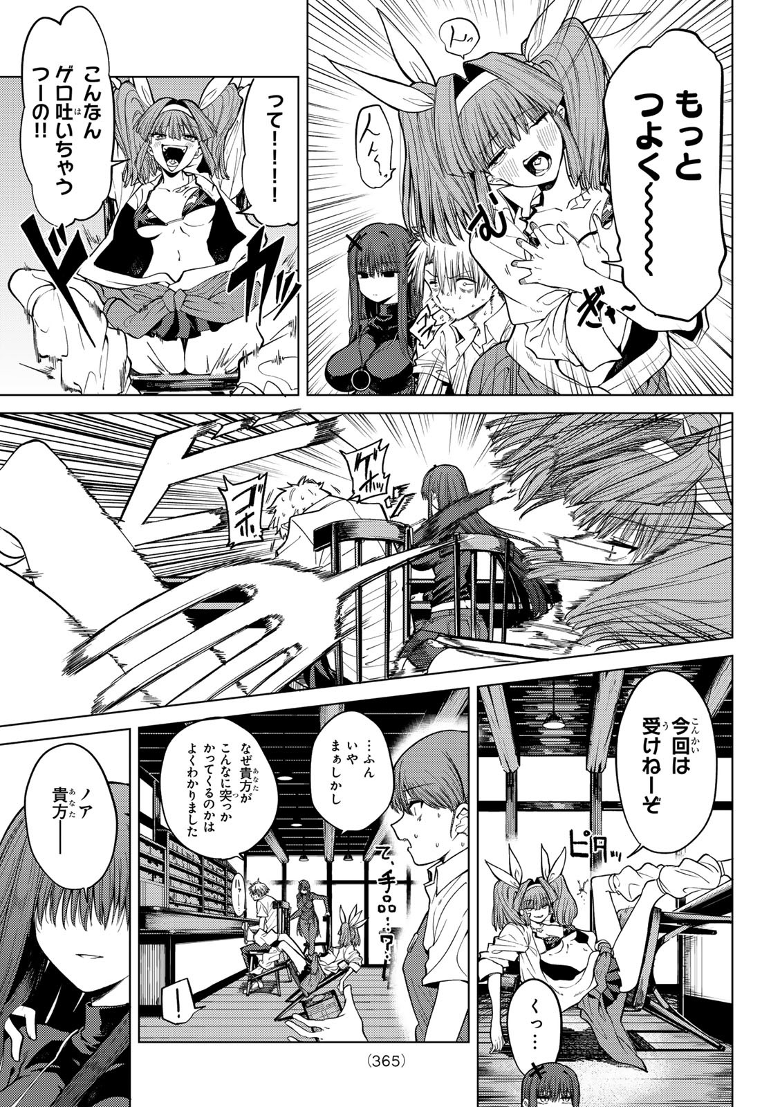 黒月のイェルクナハト Chap 7 - Next Chap 8
