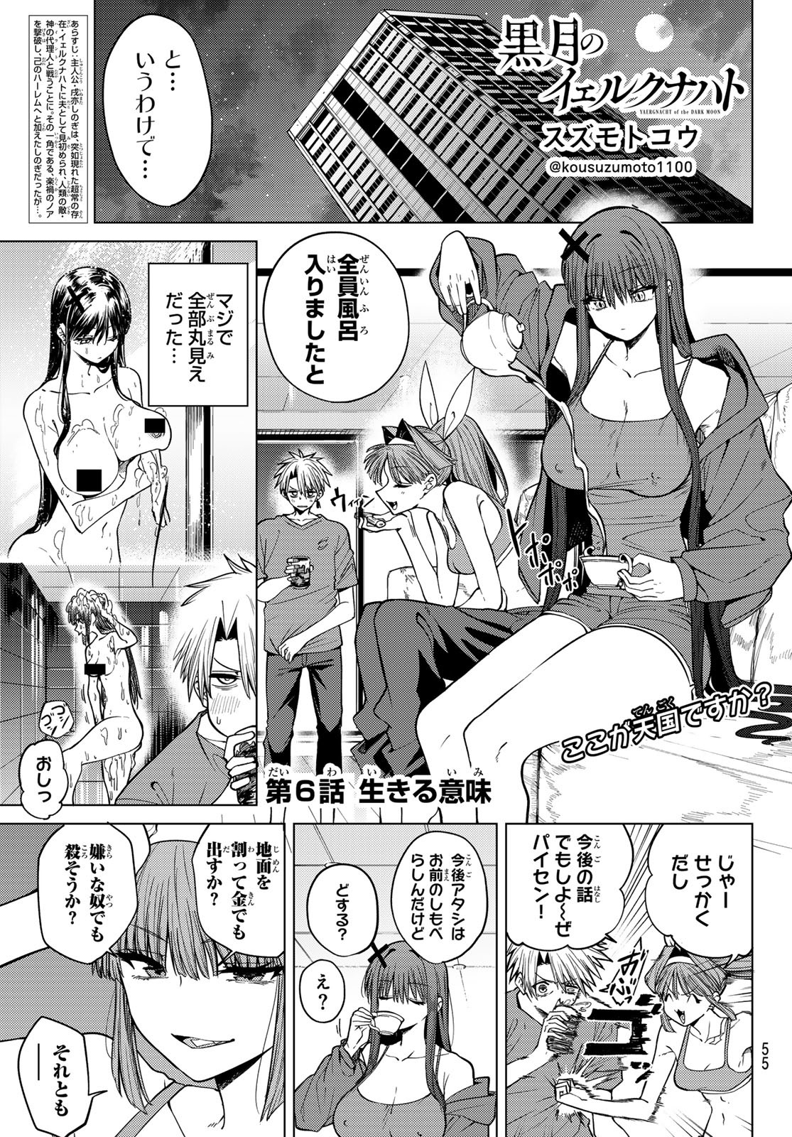 黒月のイェルクナハト Chap 6 - Next Chap 7