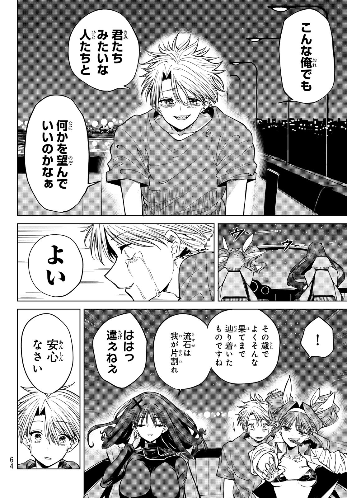 黒月のイェルクナハト Chap 6 - Next Chap 7
