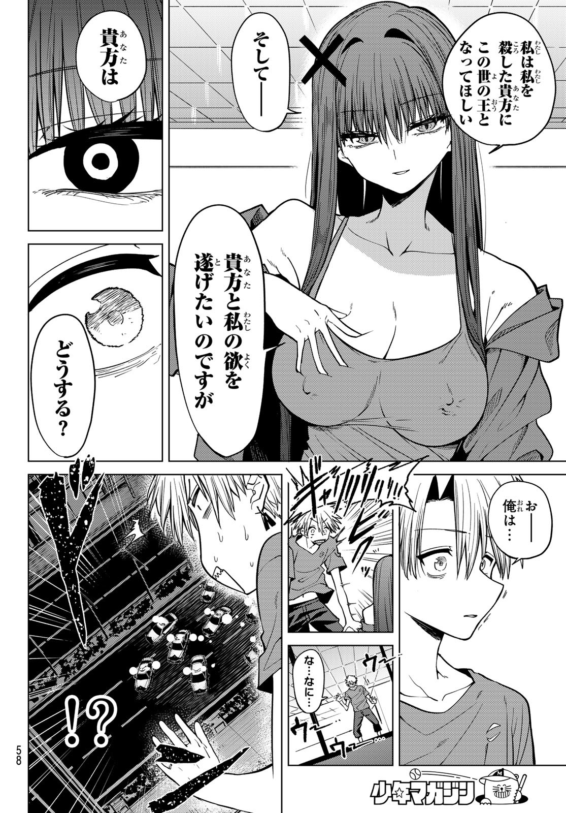 黒月のイェルクナハト Chap 6 - Next Chap 7