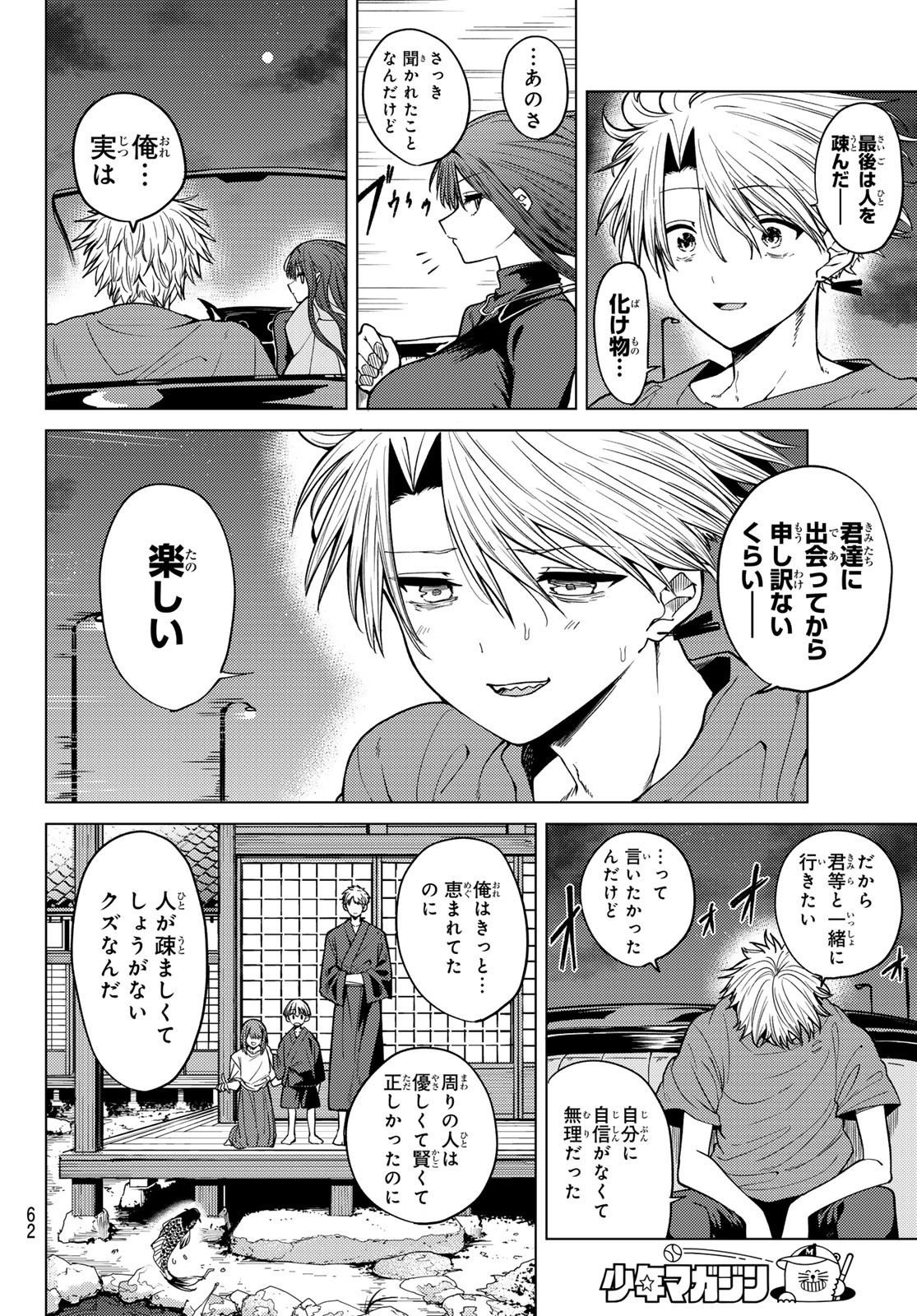 黒月のイェルクナハト Chap 6 - Next Chap 7