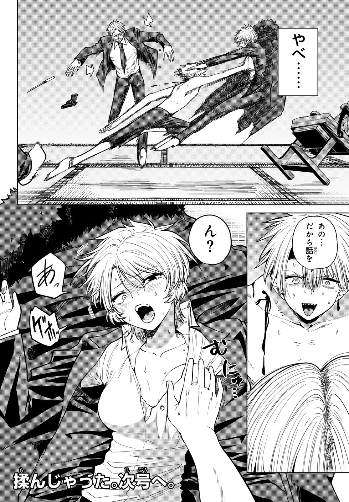 黒月のイェルクナハト Chap 9 - Next Chap 10
