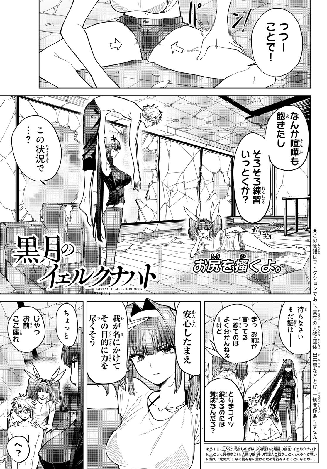 黒月のイェルクナハト Chap 9 - Next Chap 10