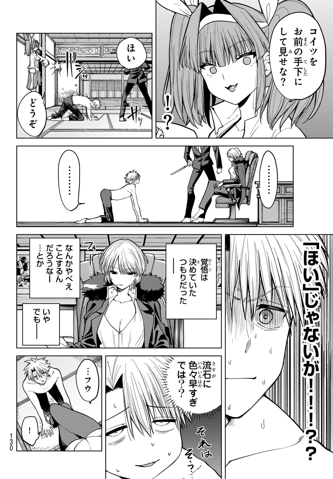 黒月のイェルクナハト Chap 9 - Next Chap 10