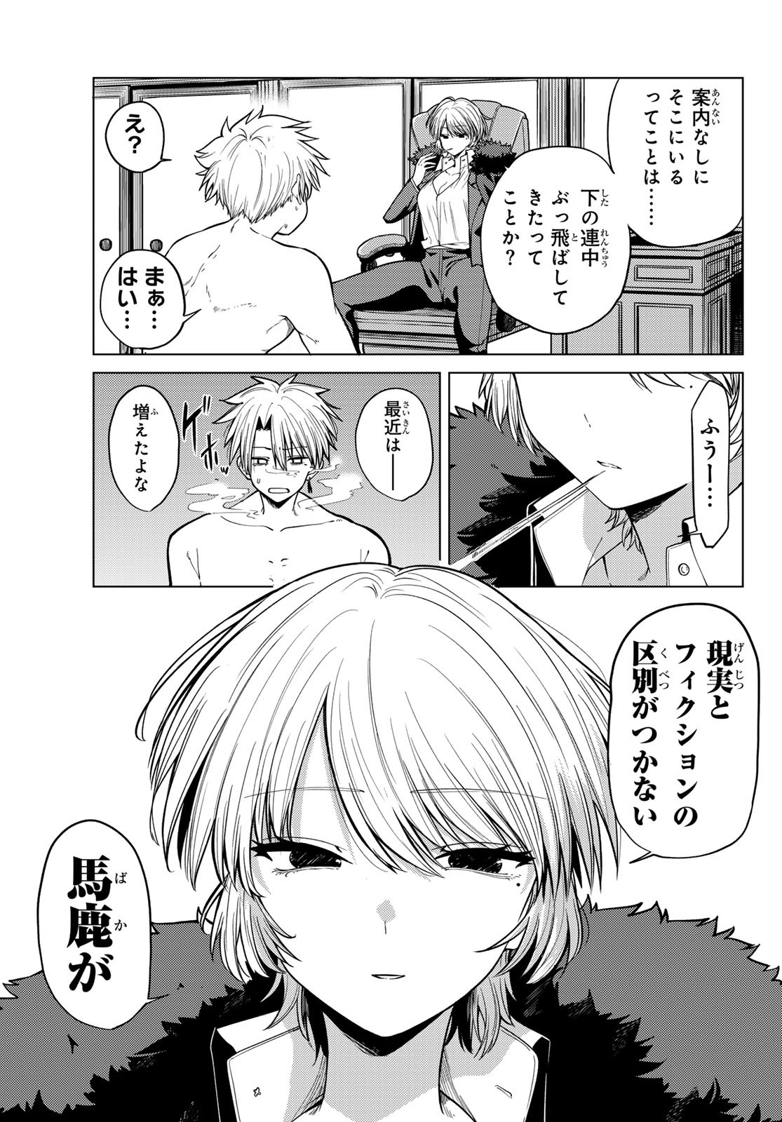 黒月のイェルクナハト Chap 9 - Next Chap 10