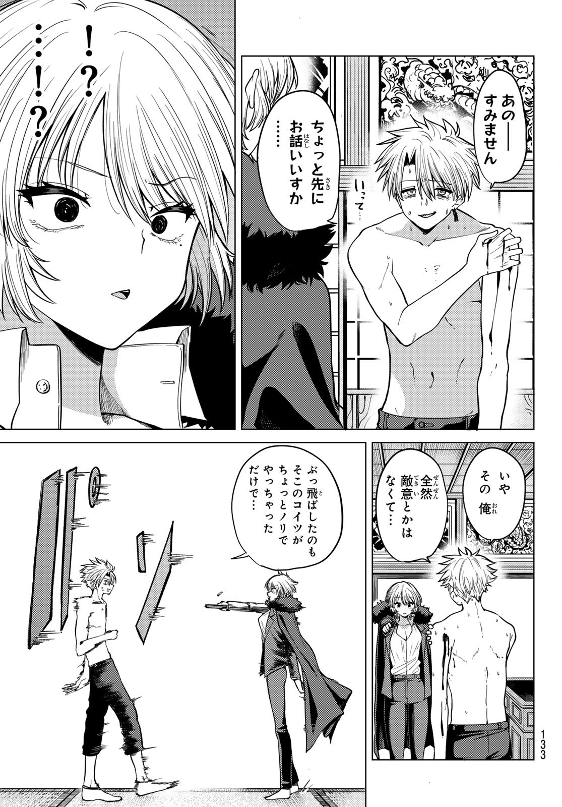 黒月のイェルクナハト Chap 9 - Next Chap 10