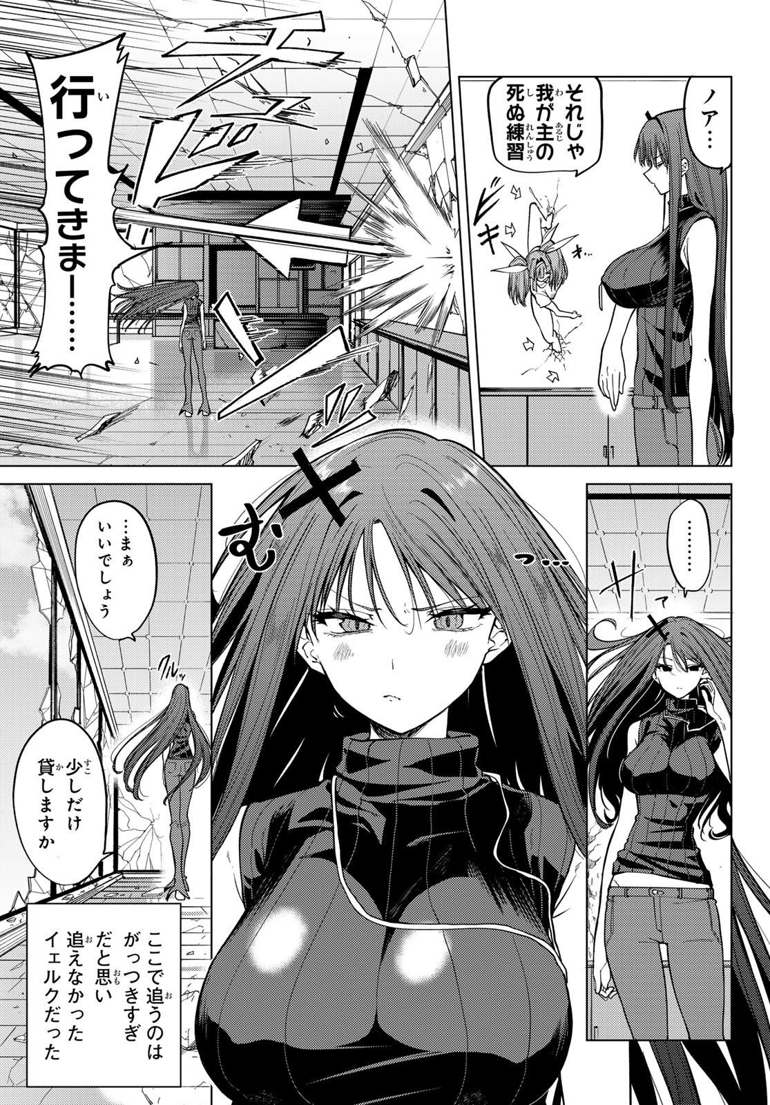 黒月のイェルクナハト Chap 9 - Next Chap 10