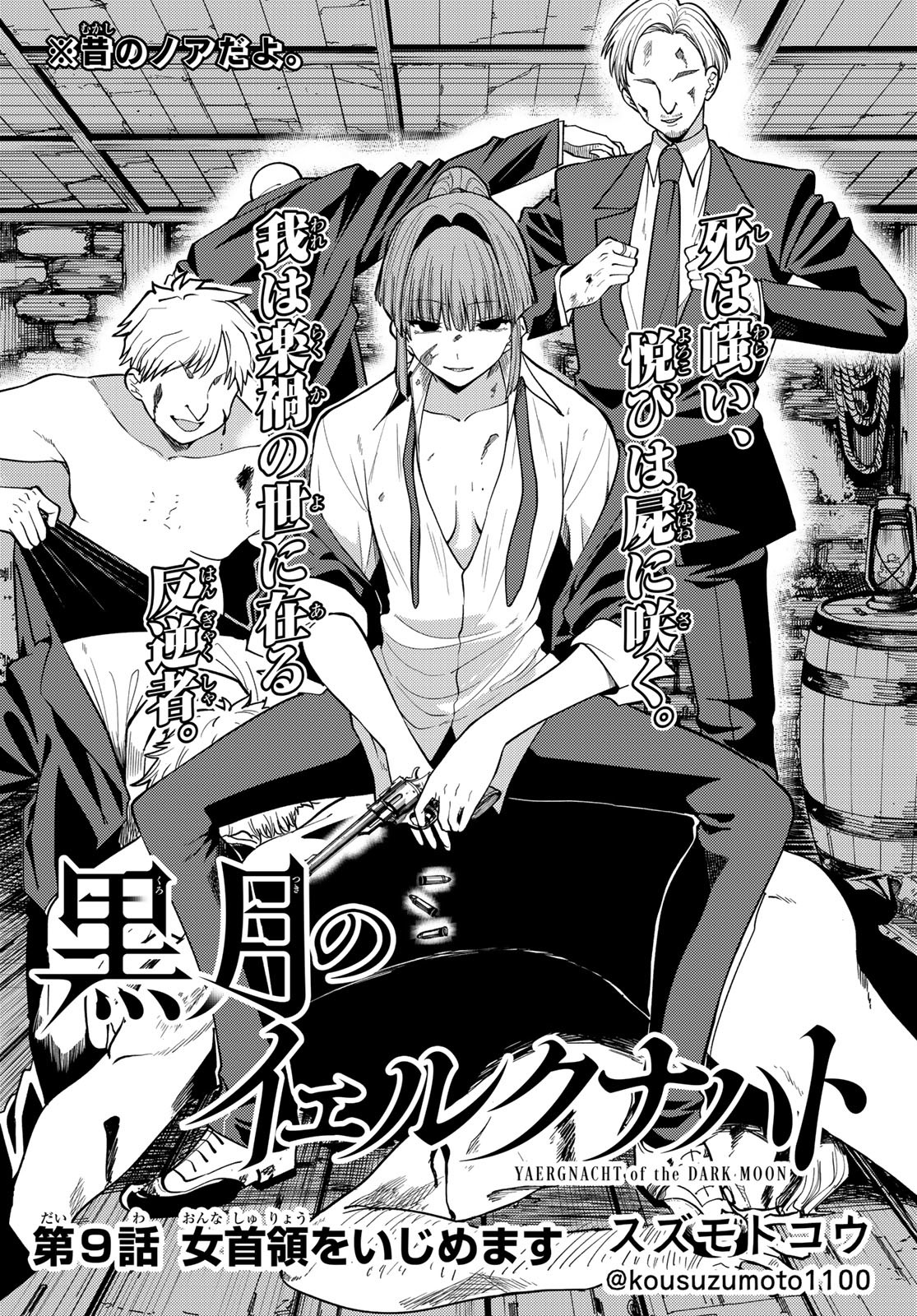 黒月のイェルクナハト Chap 9 - Next Chap 10