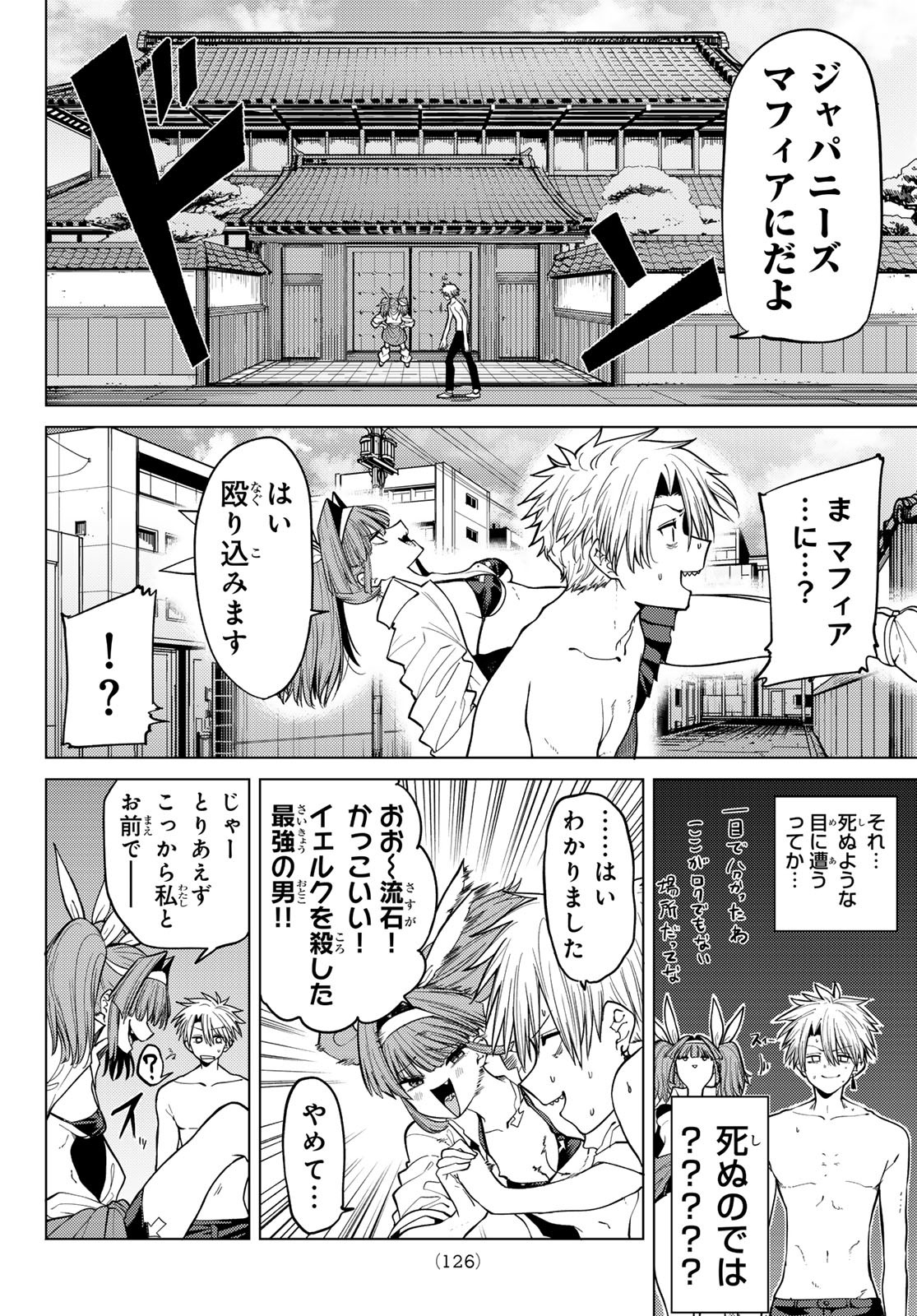 黒月のイェルクナハト Chap 9 - Next Chap 10