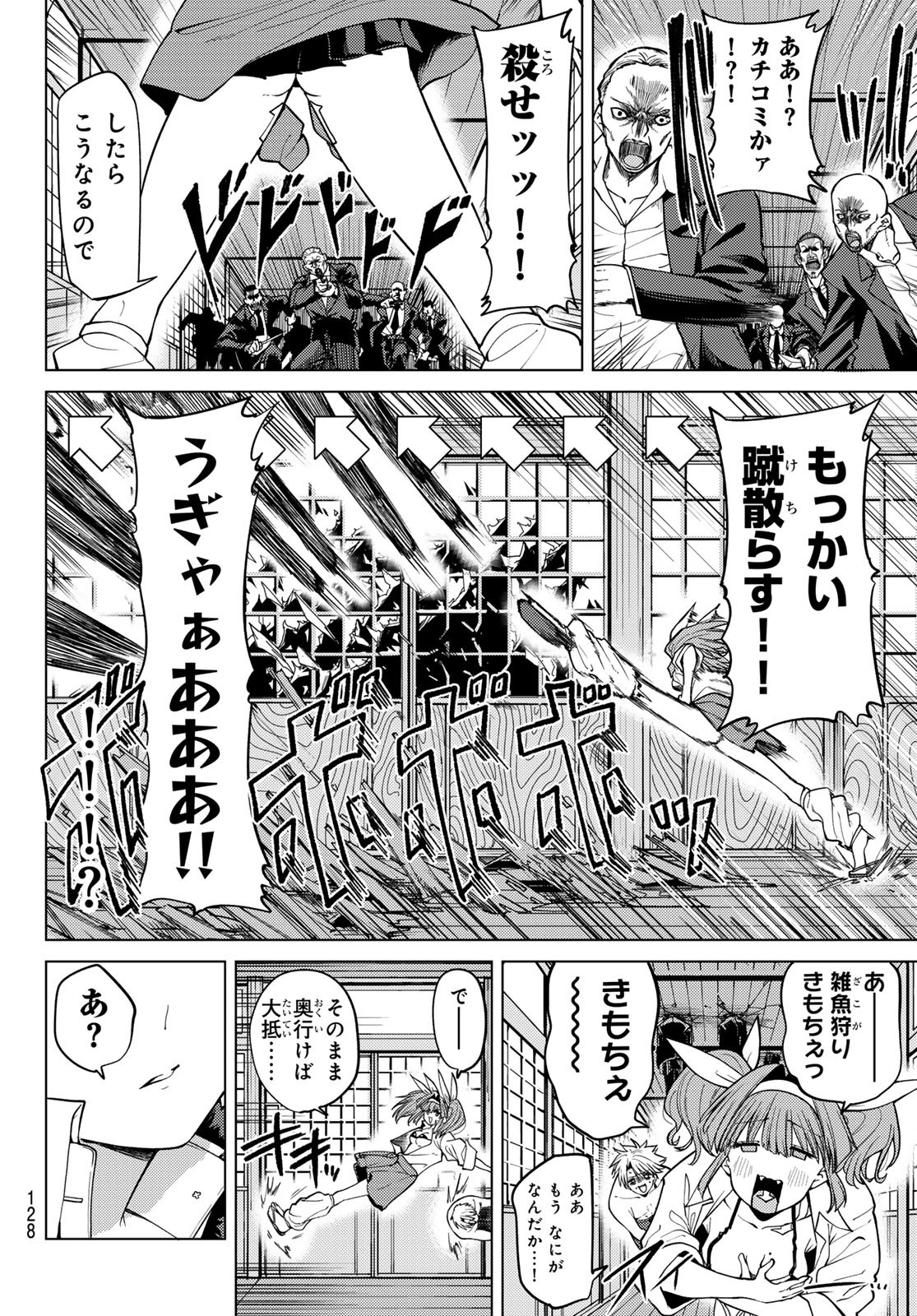 黒月のイェルクナハト Chap 9 - Next Chap 10