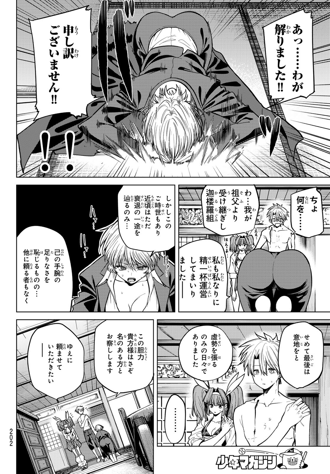黒月のイェルクナハト Chap 10 - Next Chap 11
