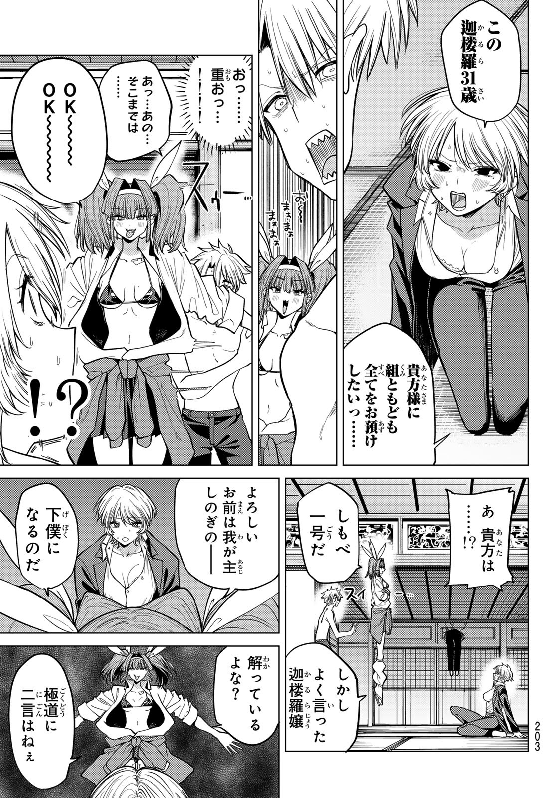 黒月のイェルクナハト Chap 10 - Next Chap 11
