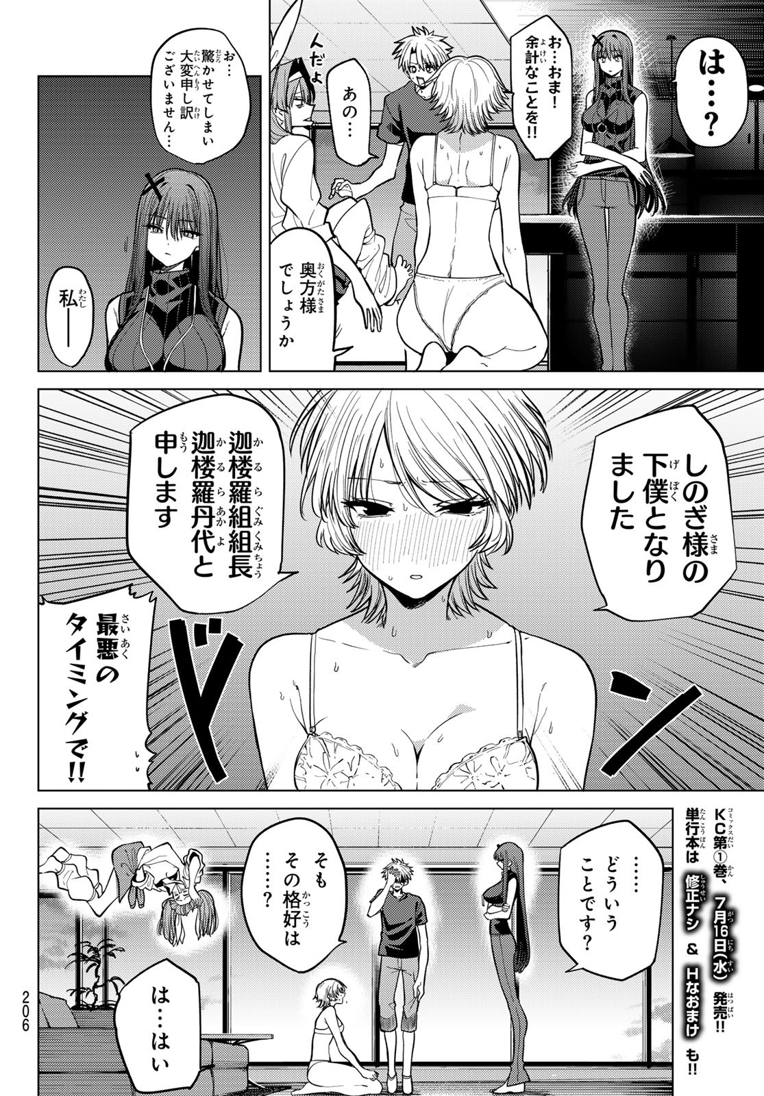 黒月のイェルクナハト Chap 10 - Next Chap 11