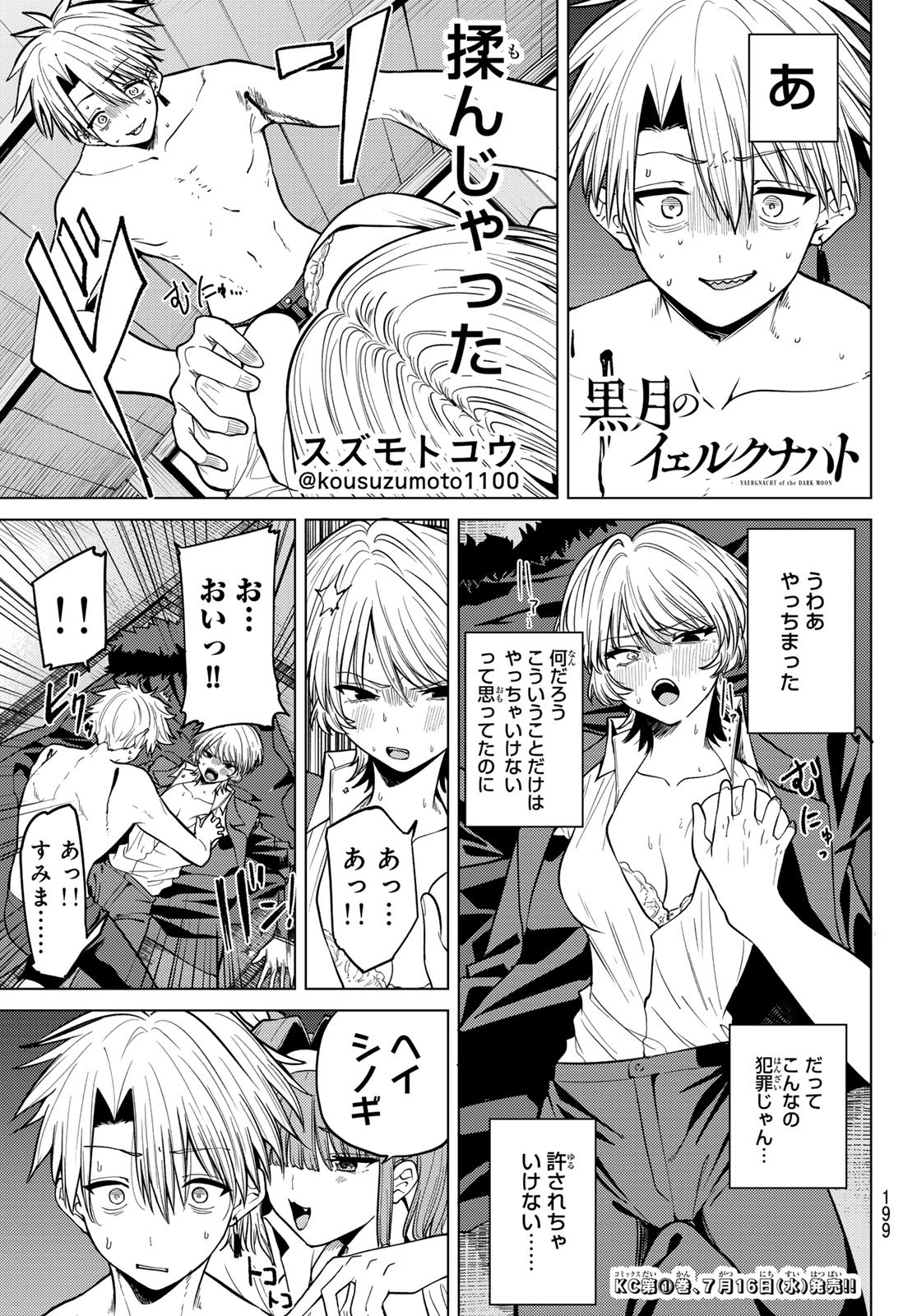 黒月のイェルクナハト Chap 10 - Next Chap 11
