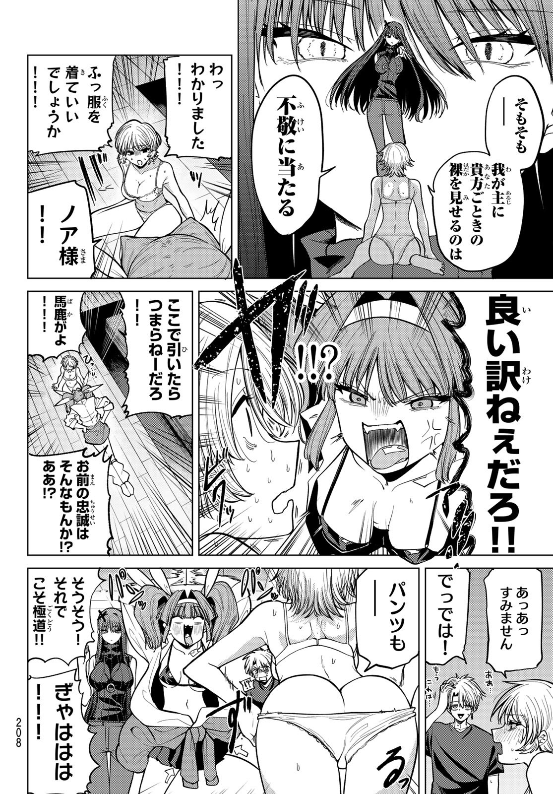 黒月のイェルクナハト Chap 10 - Next Chap 11