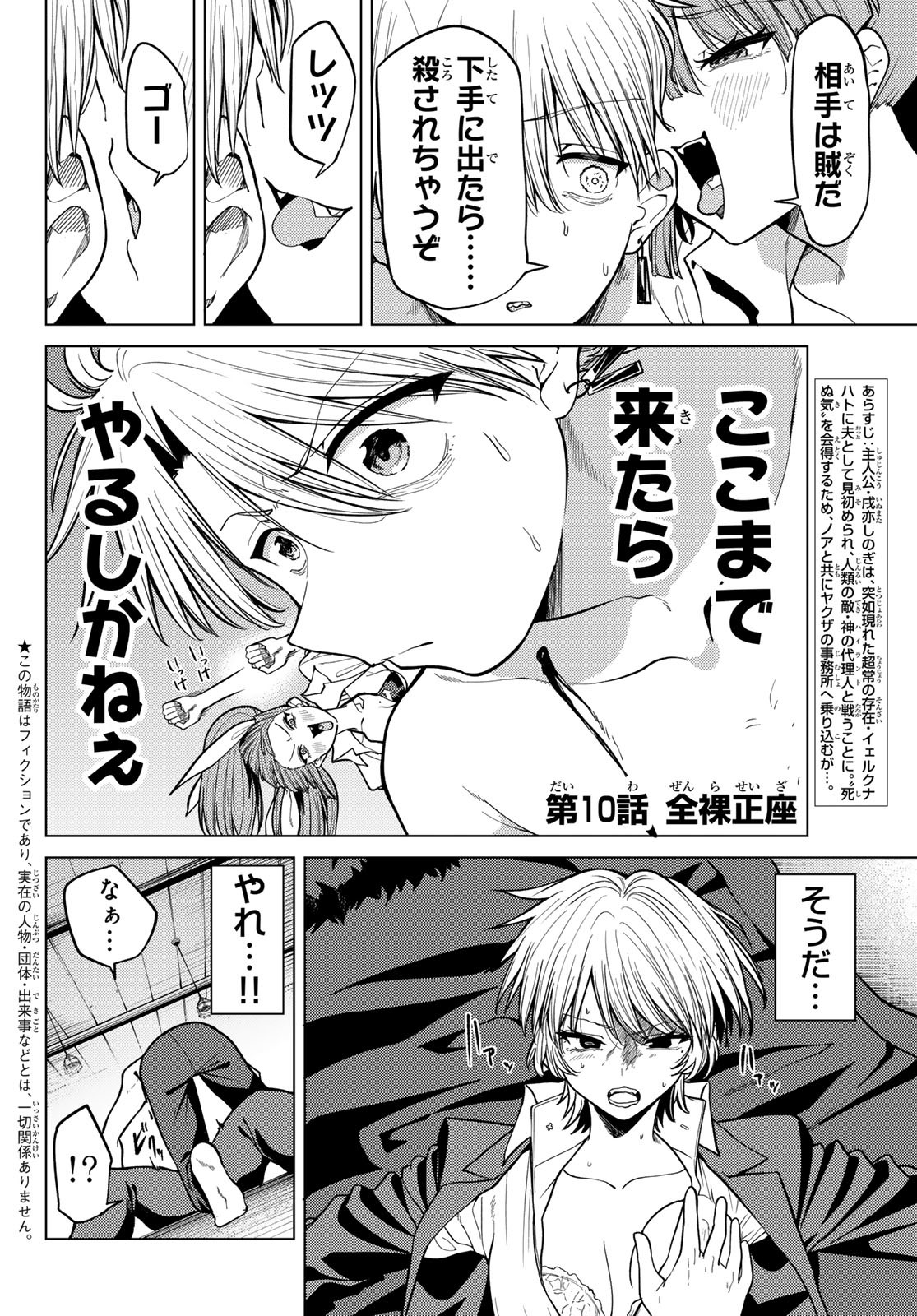 黒月のイェルクナハト Chap 10 - Next Chap 11