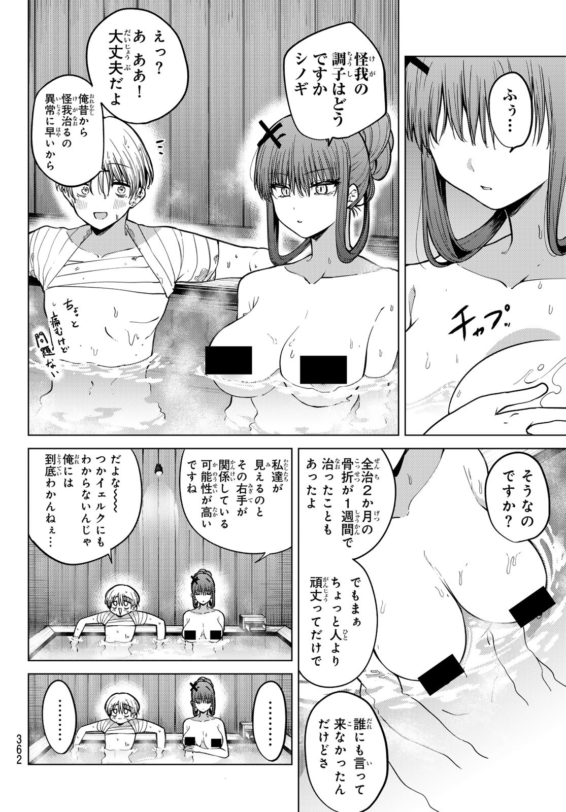 黒月のイェルクナハト Chap 11 - Next Chap 12