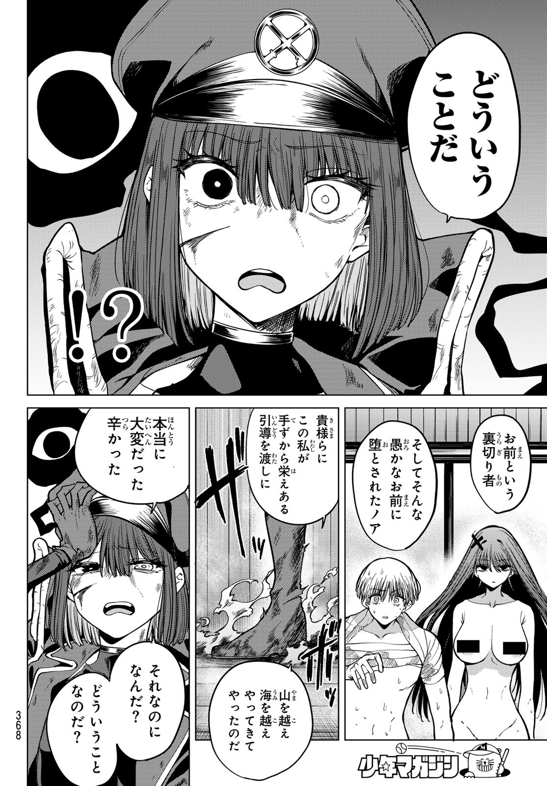 黒月のイェルクナハト Chap 11 - Next Chap 12