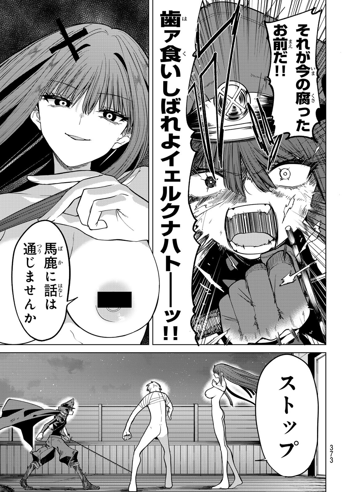 黒月のイェルクナハト Chap 11 - Next Chap 12