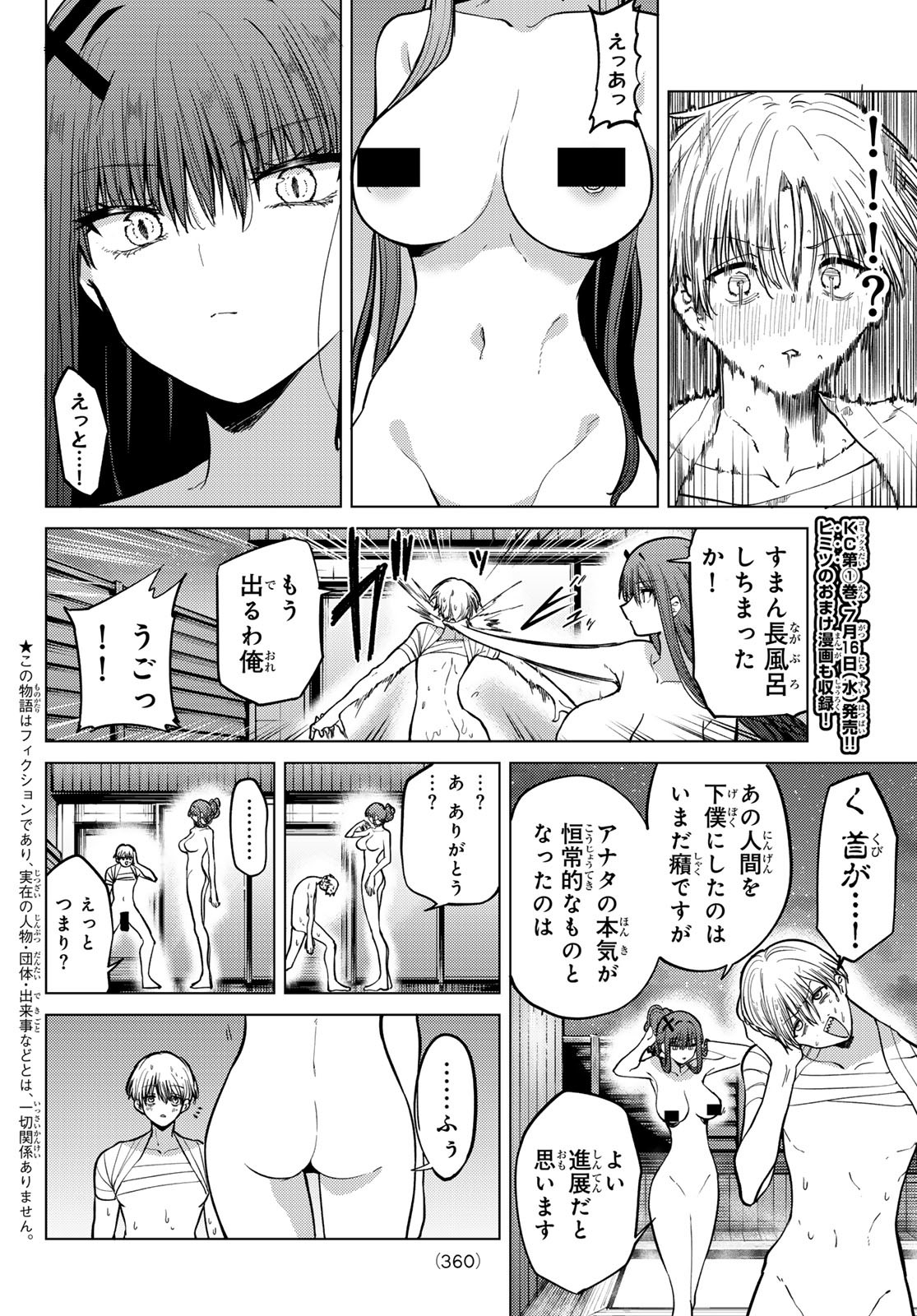 黒月のイェルクナハト Chap 11 - Next Chap 12