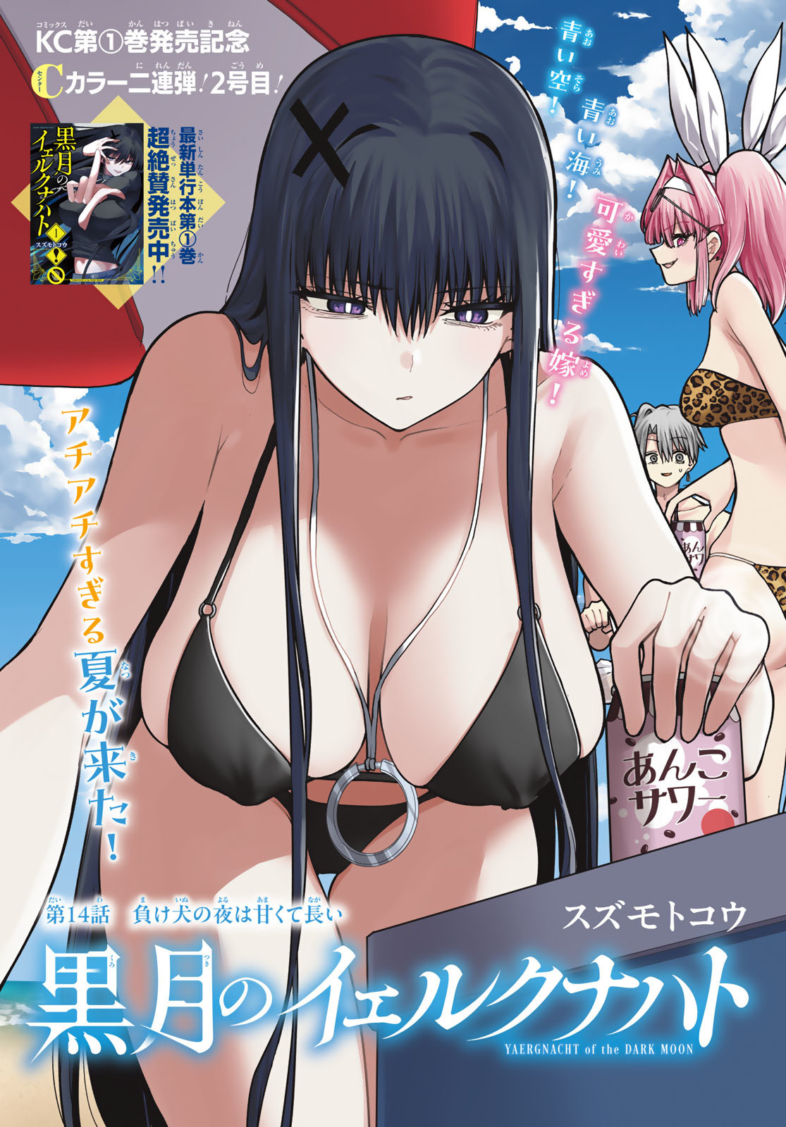 黒月のイェルクナハト Chap 14 - Next Chap 15