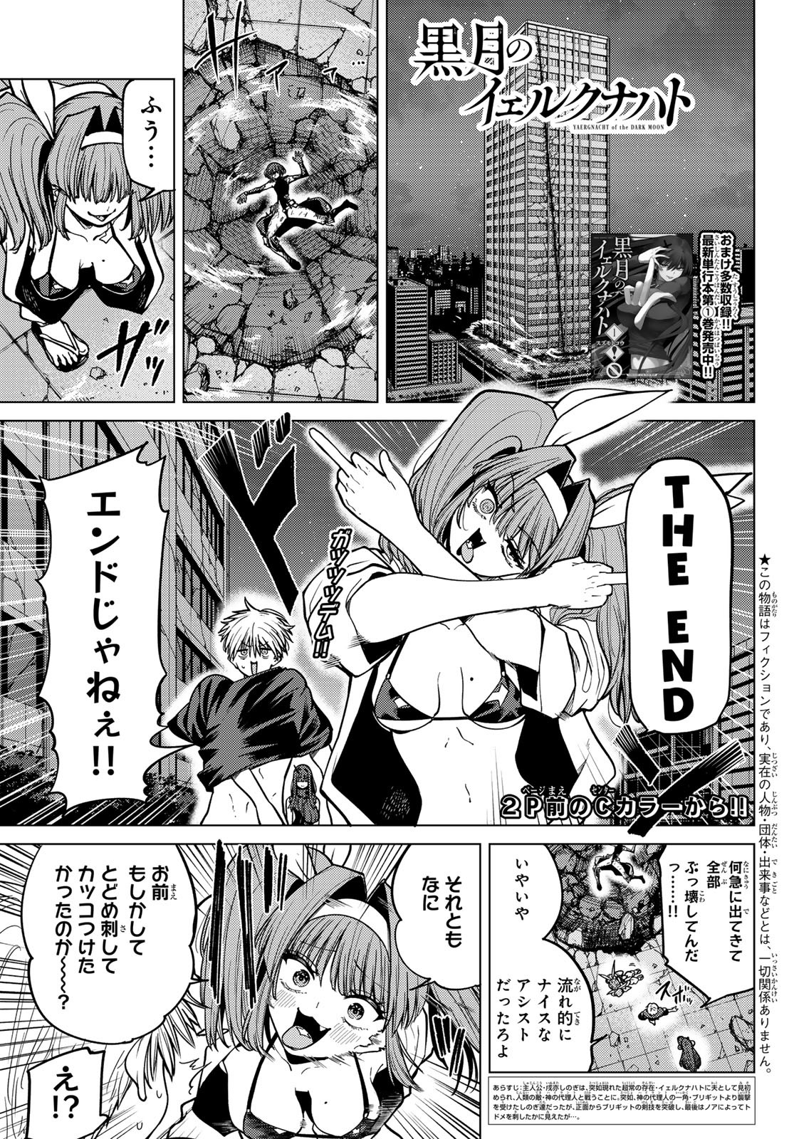 黒月のイェルクナハト Chap 14 - Next Chap 15