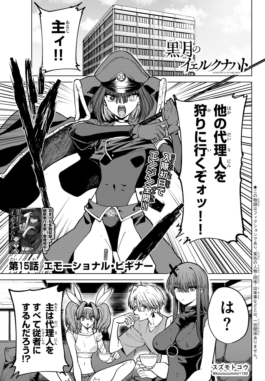 黒月のイェルクナハト Chap 15 - Next Chap 16