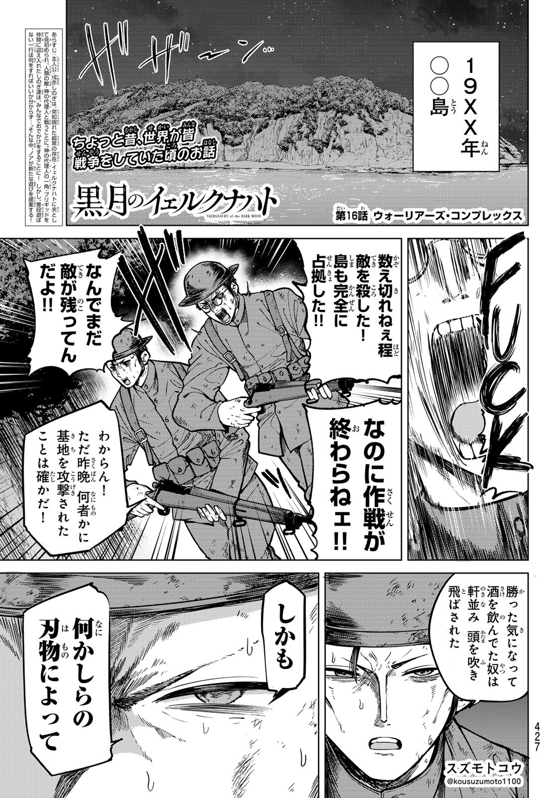 黒月のイェルクナハト Chap 16 - Next Chap 17