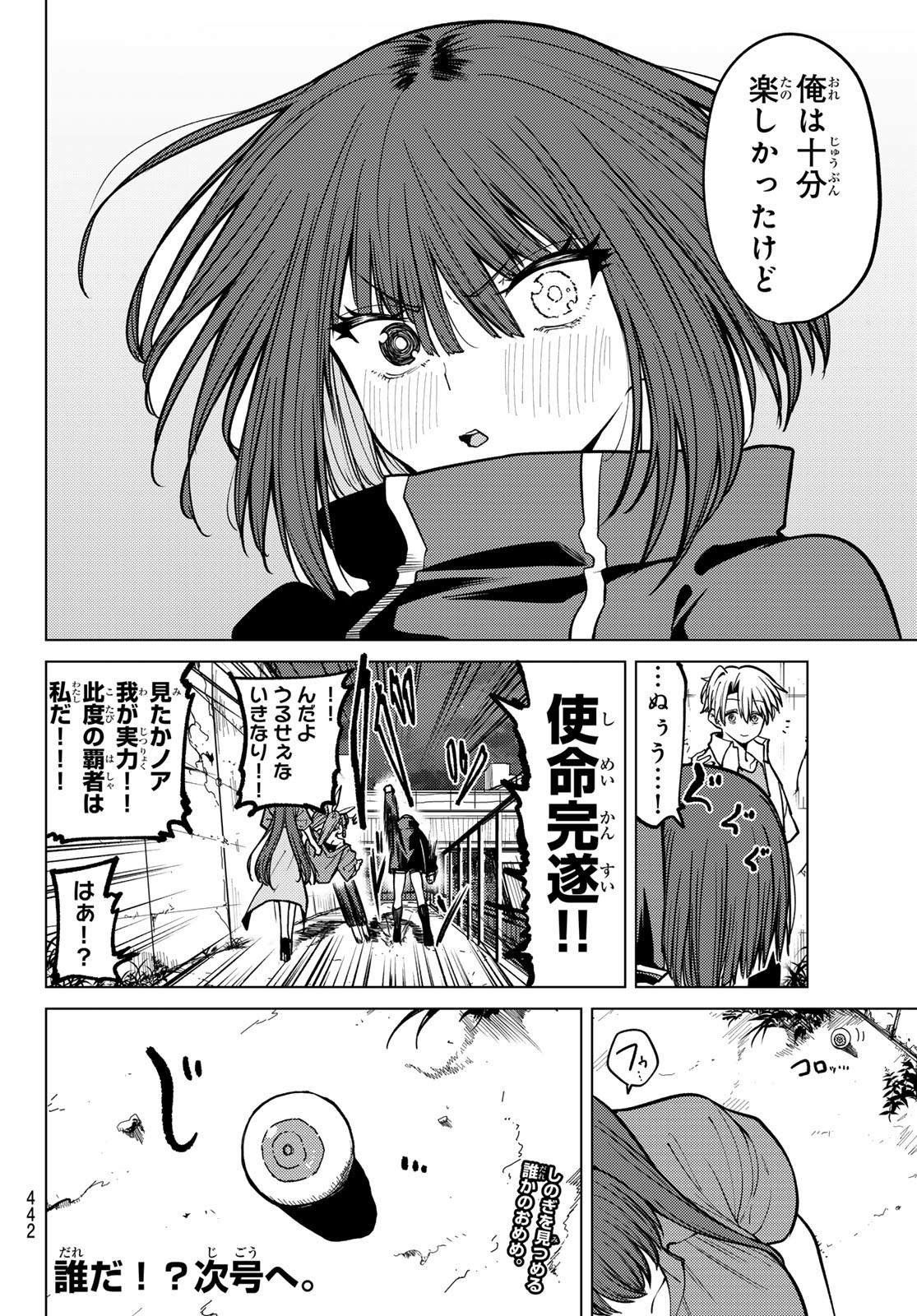 黒月のイェルクナハト Chap 16 - Next Chap 17